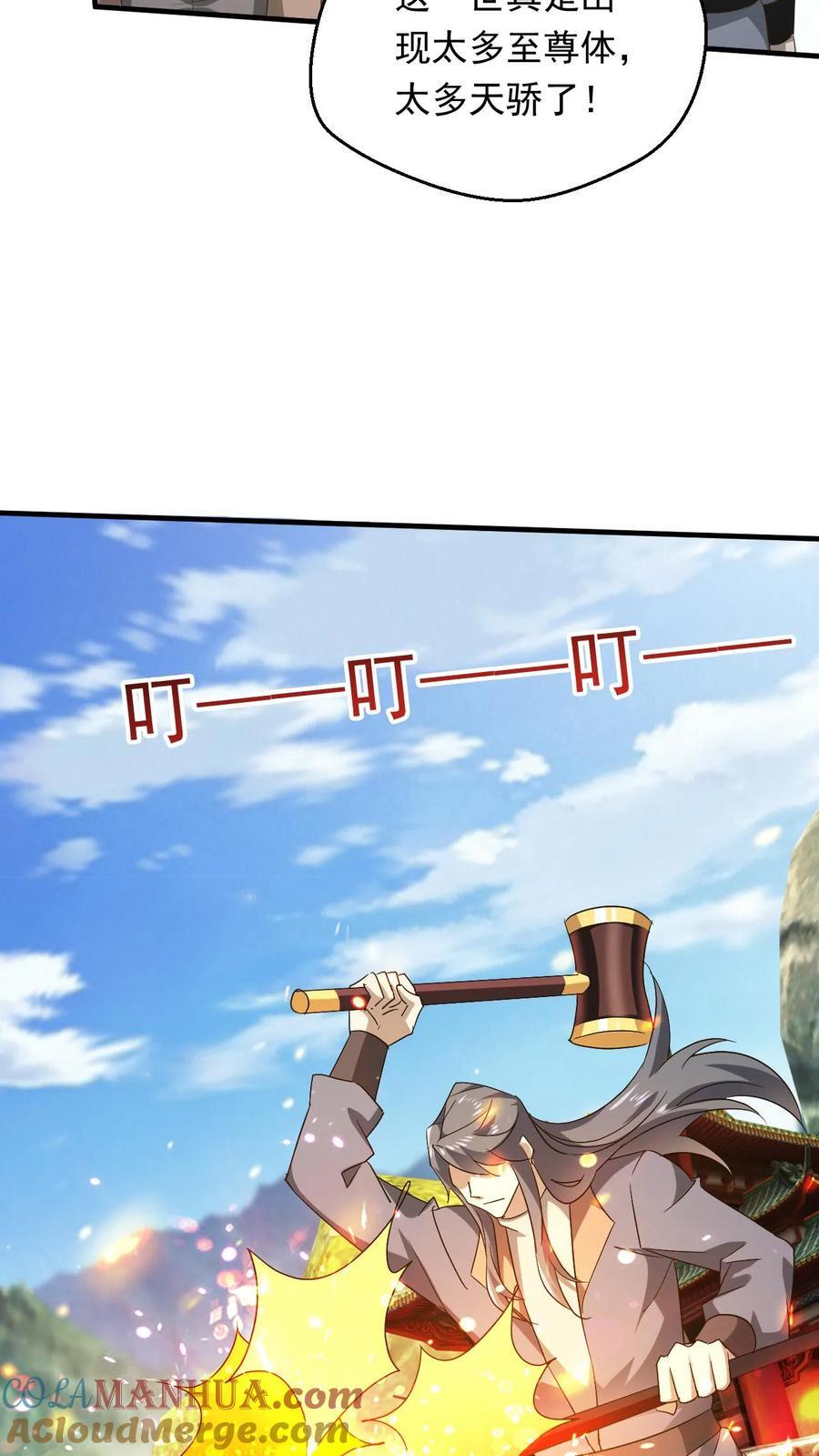 玄幻我能无限顿悟抄袭哪本小说漫画,第241话 来自天才的暴击1图