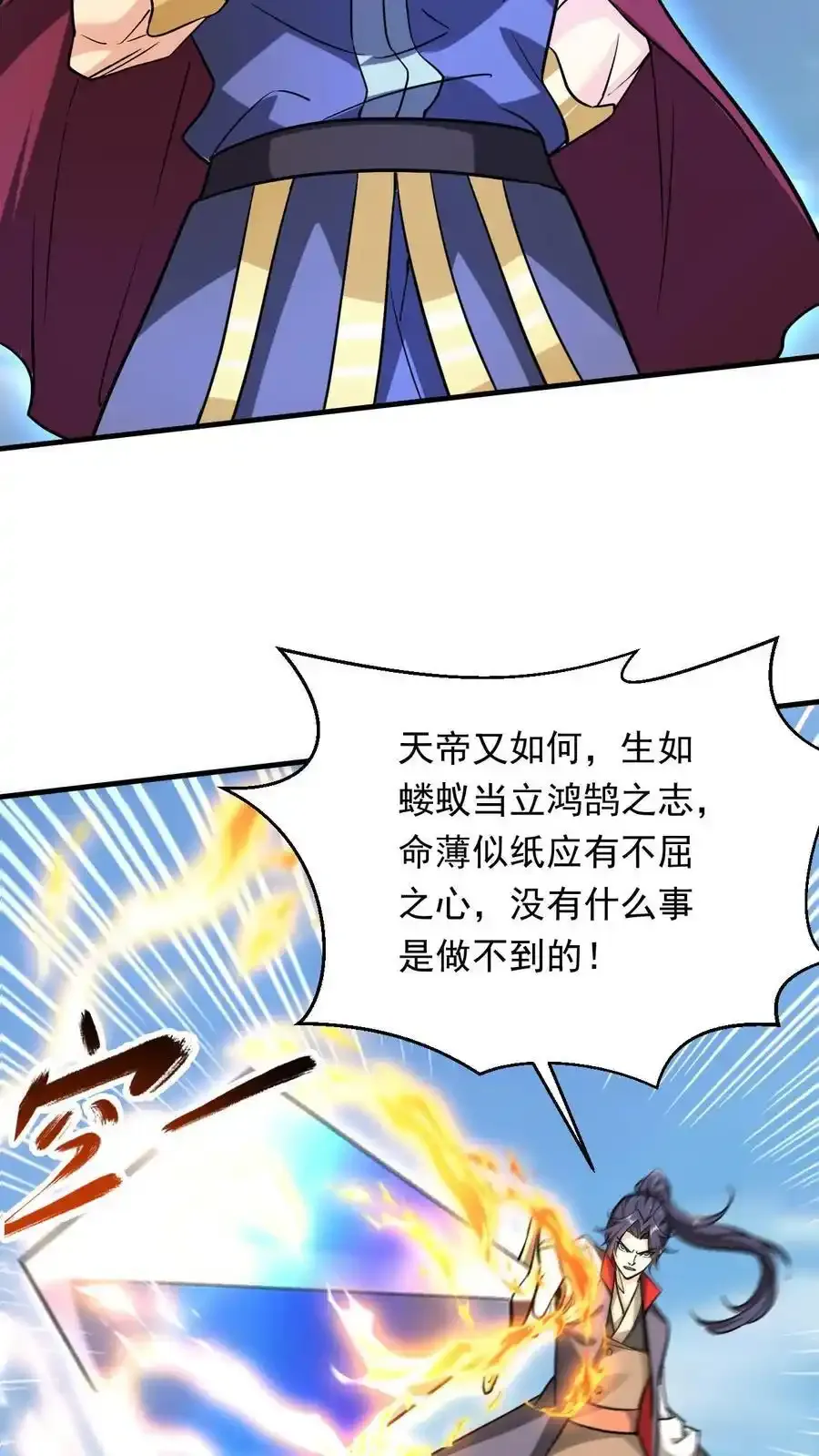 玄幻我能无限顿悟萧云结局漫画,第314话 晋升准帝2图