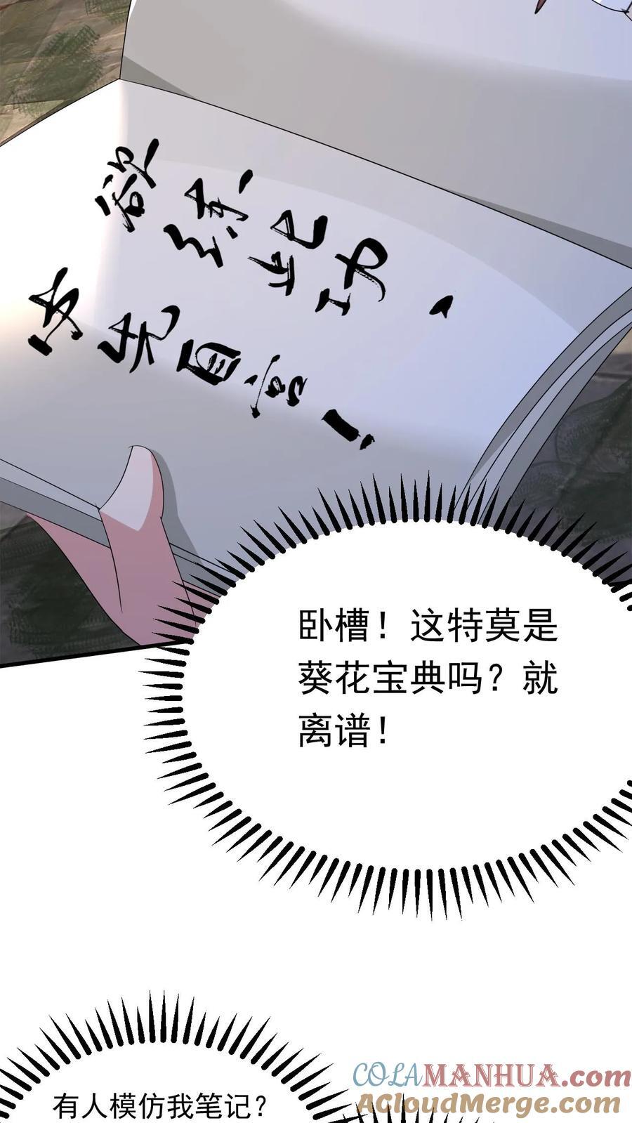 玄幻我能无限顿悟抄袭哪本小说漫画,第248话 割还是不割1图