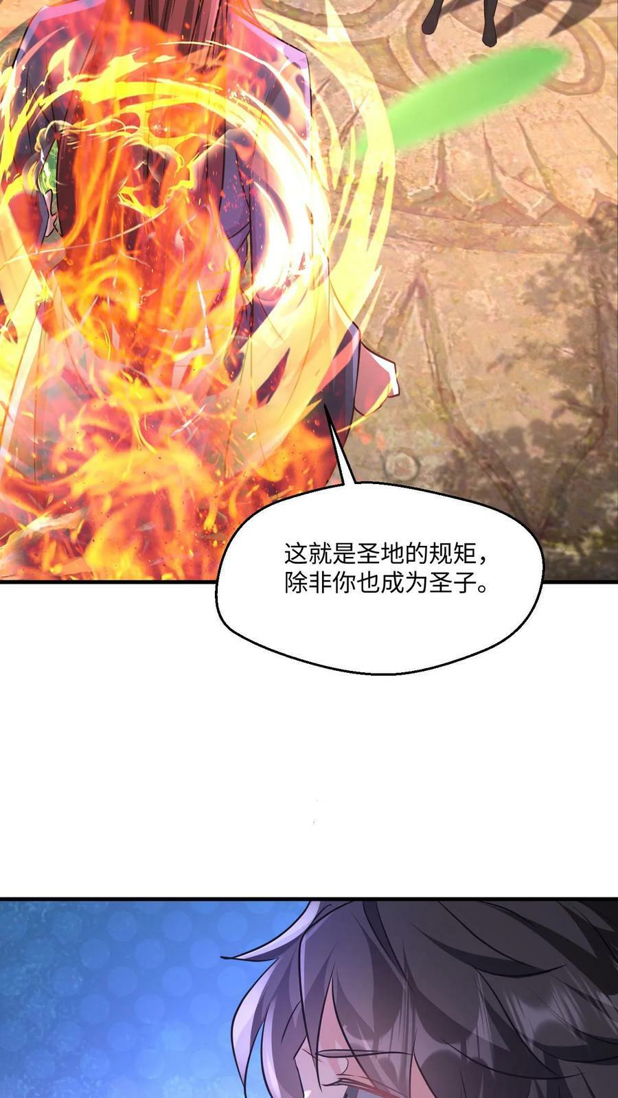 玄幻:我能无限顿悟 小说漫画,第29话 成圣子给你们看2图