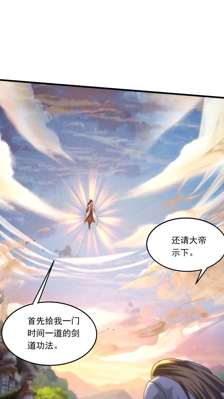 玄幻我能无限顿悟txt免费下载漫画,第213话 夷为平地2图