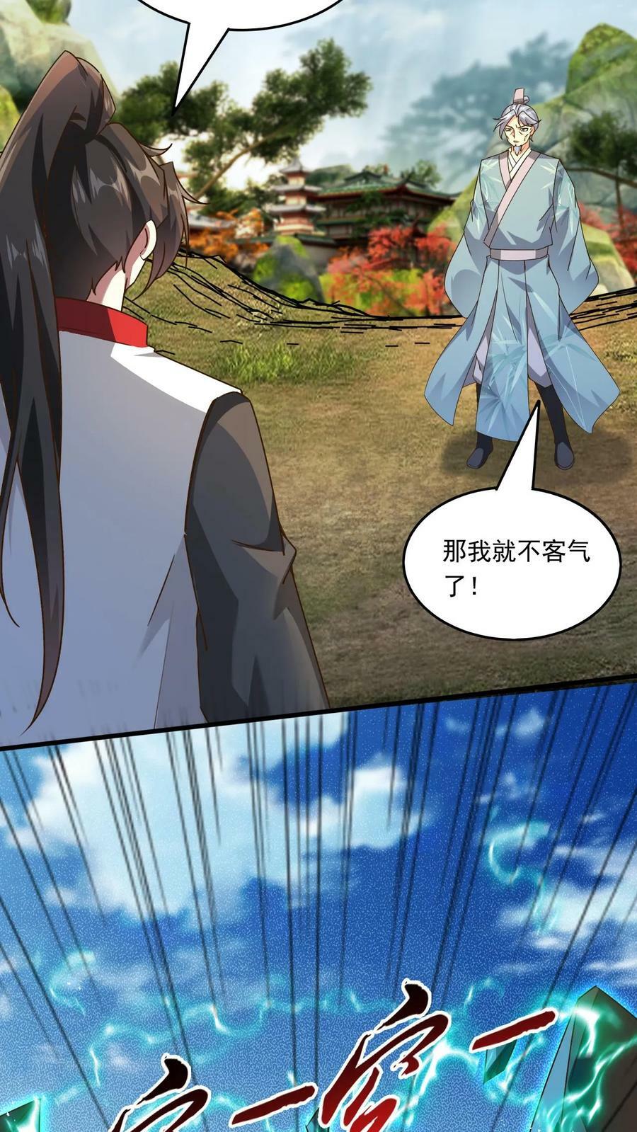 玄幻我能无限顿悟抄袭哪本小说漫画,第223话 抢手的师娘2图