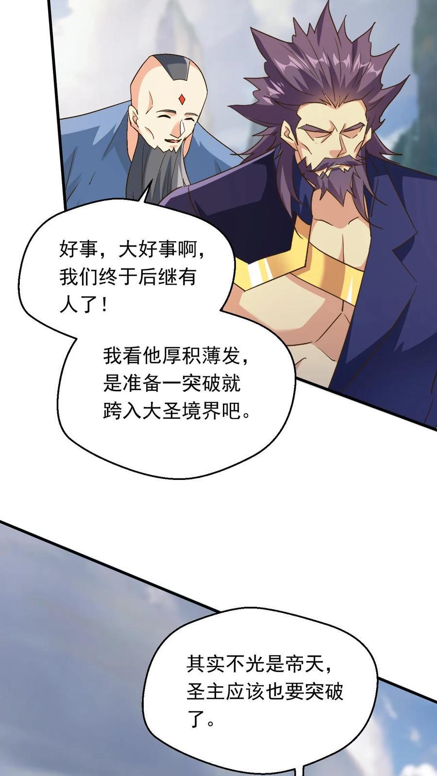 我能无限顿悟动漫漫画,第233话 我要挑战萧云2图