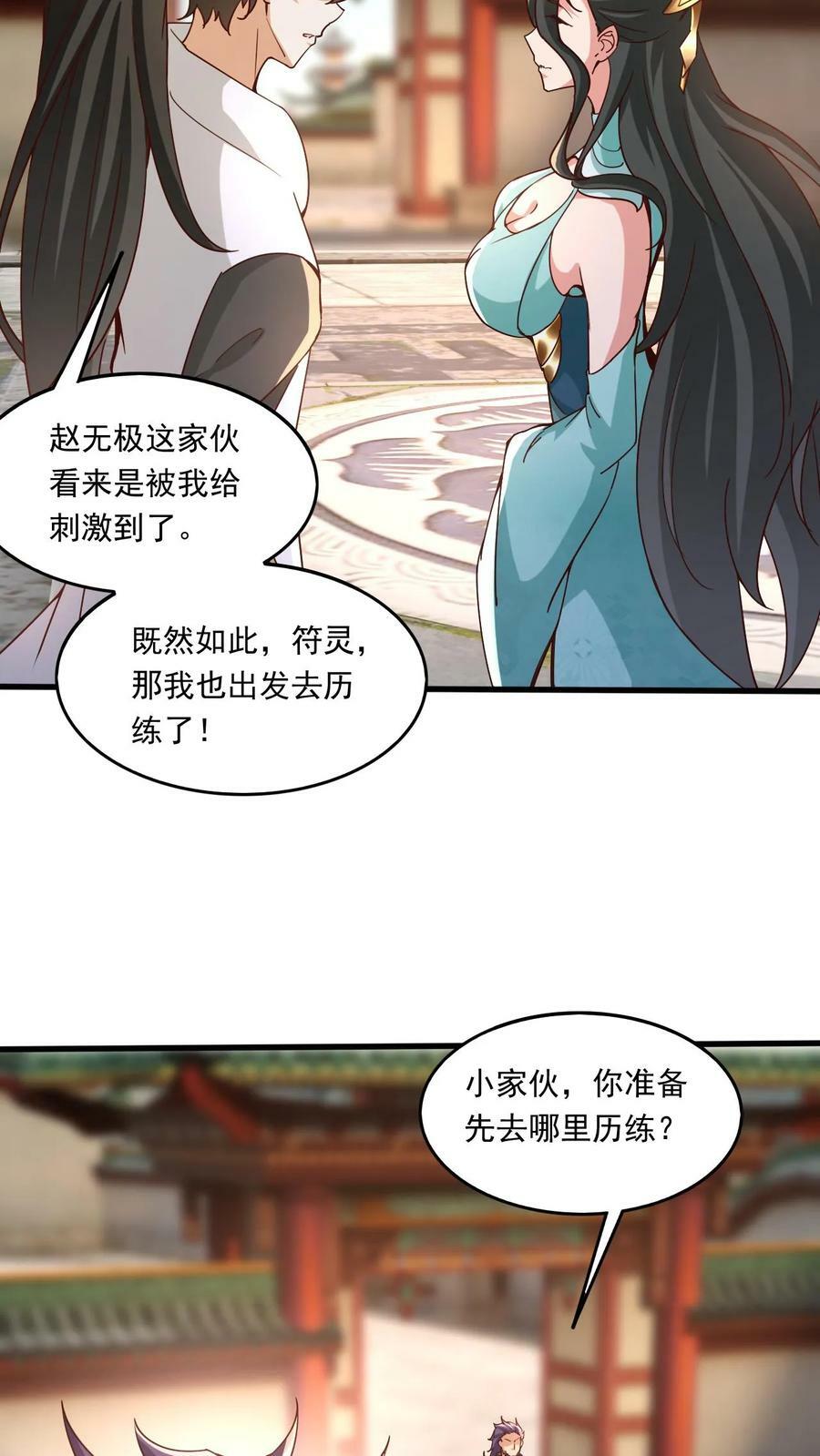 玄幻我能无限顿悟抄袭哪本小说漫画,第148话 万妖战场2图