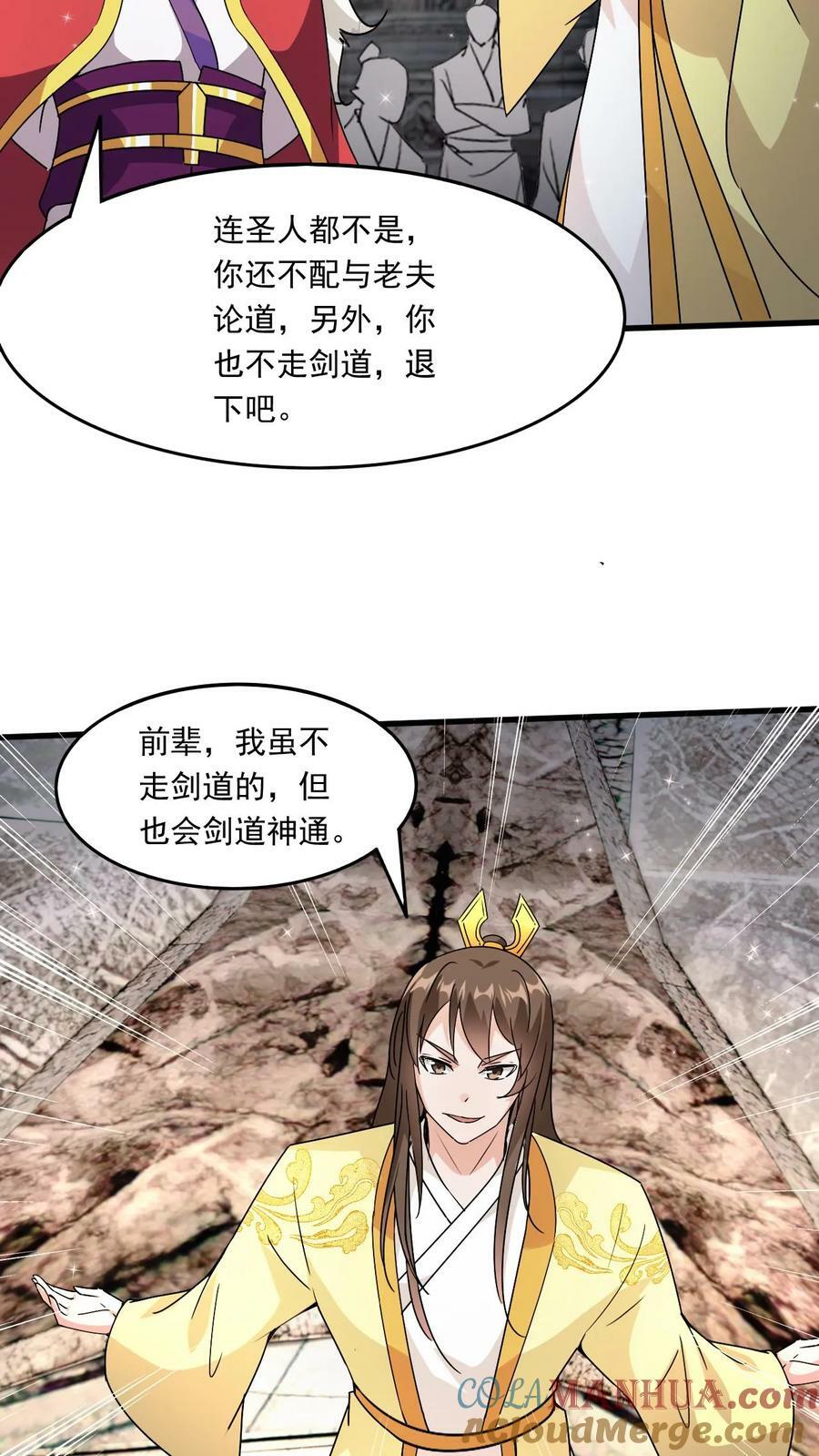 玄幻小说我能无限顿悟漫画,第188话 天外飞仙1图