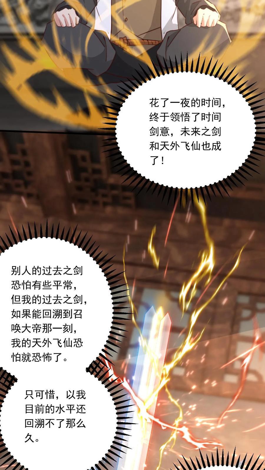 玄幻我可以无限顿悟漫画,第227话 战书2图