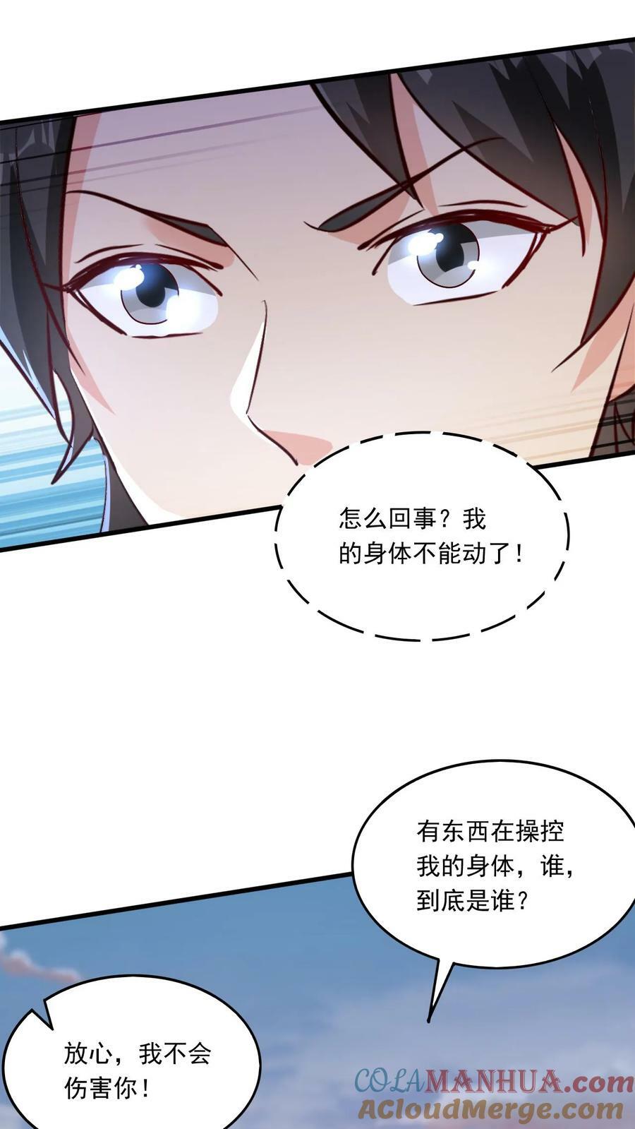 我能无限顿悟漫画漫画,第208话 器灵1图