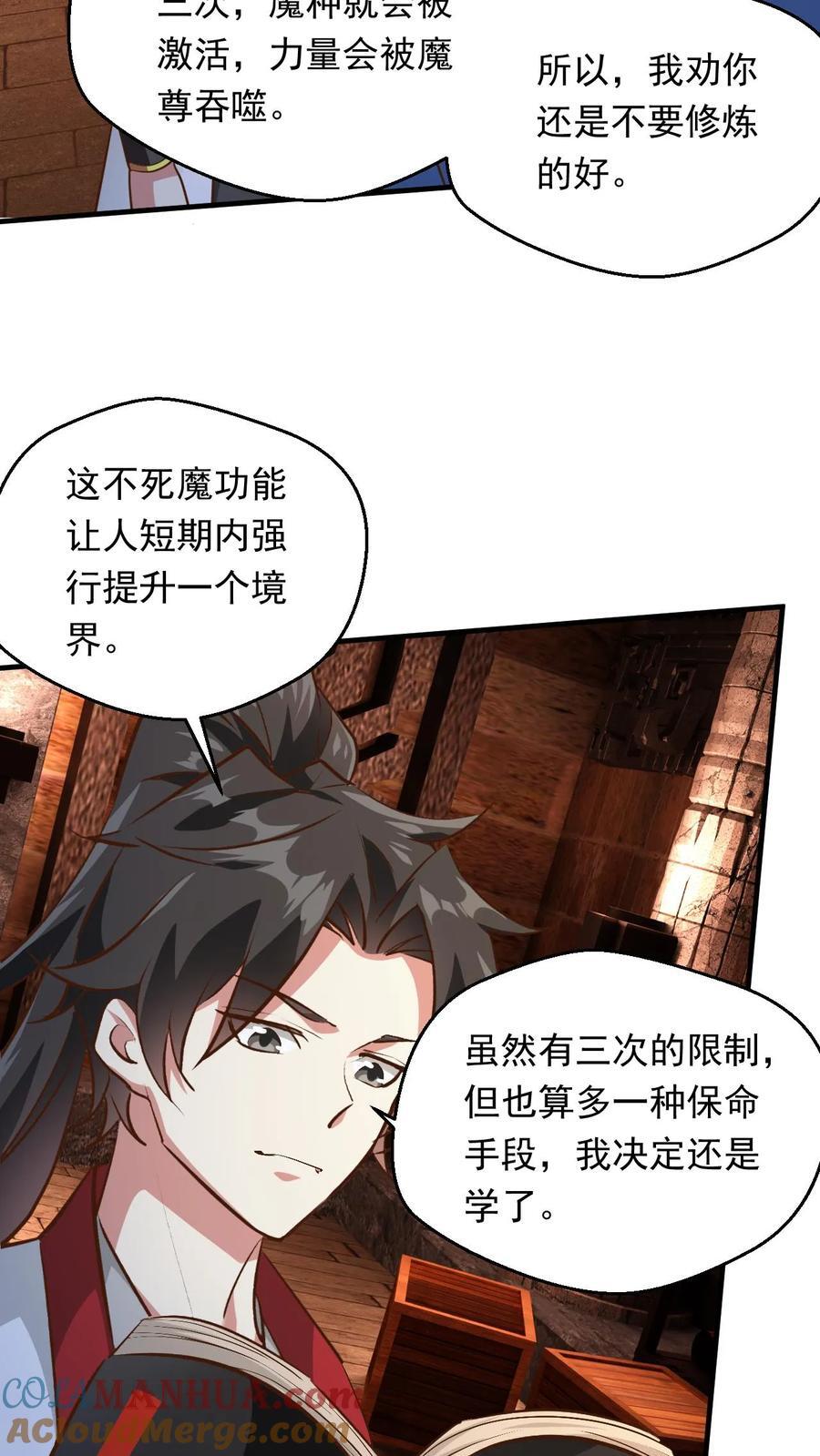 玄幻，我能无限顿悟漫画,第230话 新晋圣人而已1图