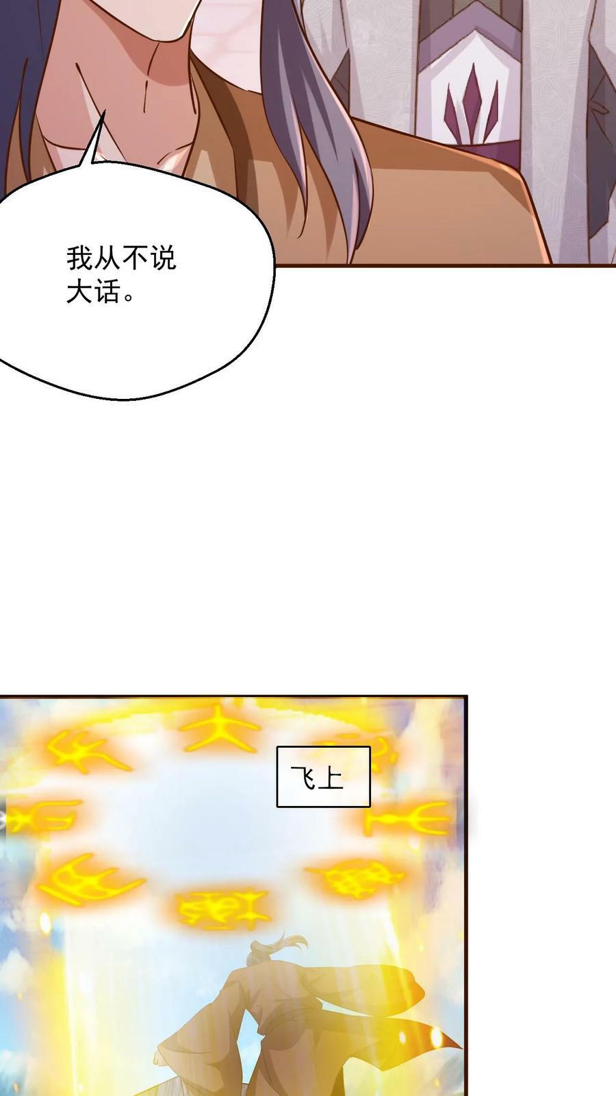 玄幻我能无限顿悟百度百科漫画,第88话 对决2图