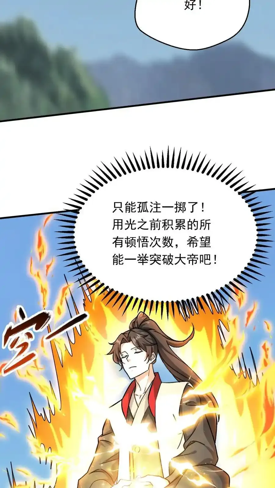 玄幻我能无限顿悟书评漫画,第316话 万古无敌2图