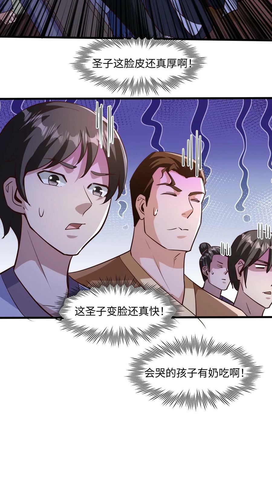 玄幻我能无限顿悟等级漫画,第26话 打了小的来了老的2图