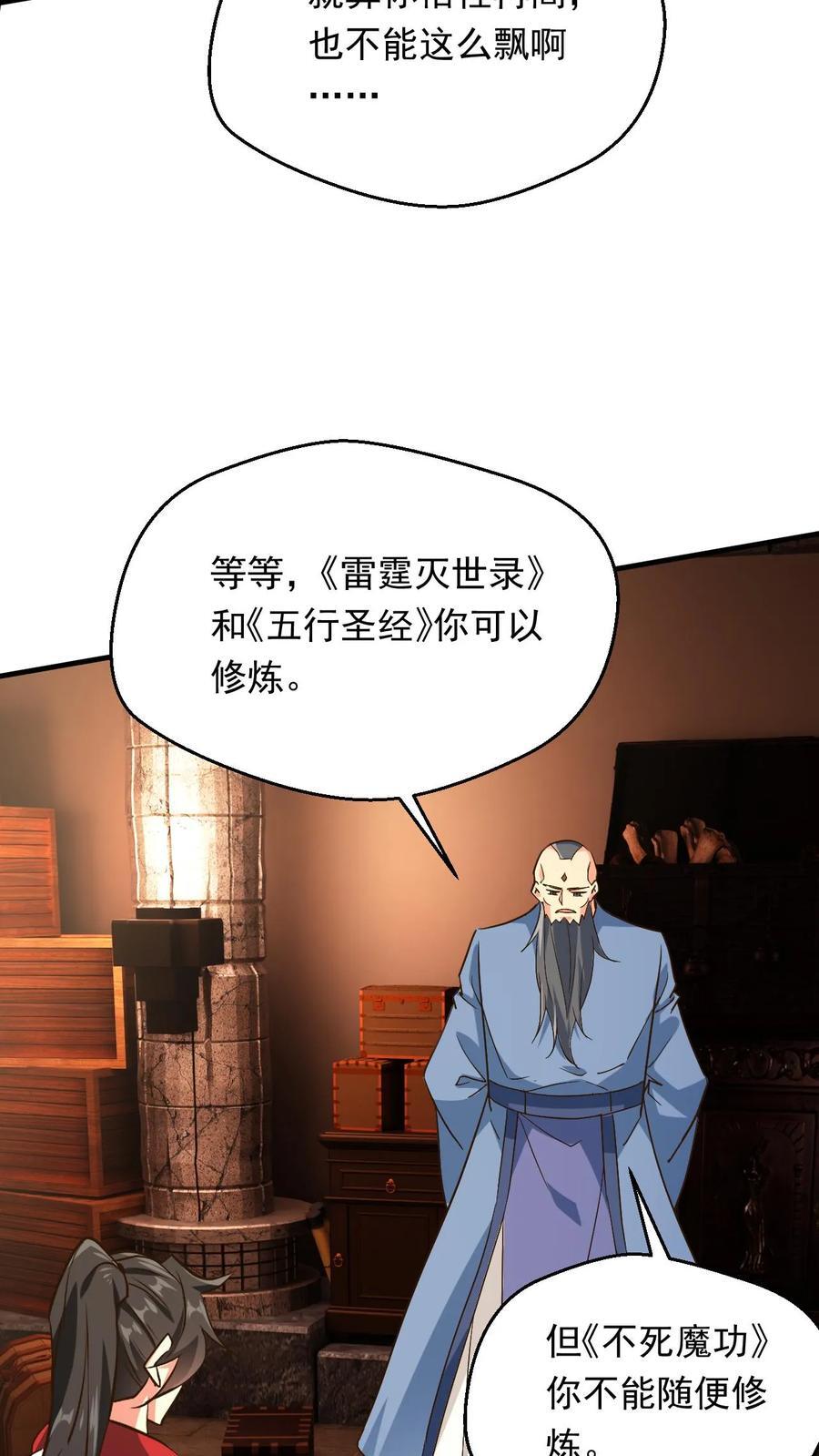 玄幻我能无限顿悟抄袭哪本小说漫画,第229话 三本帝经2图