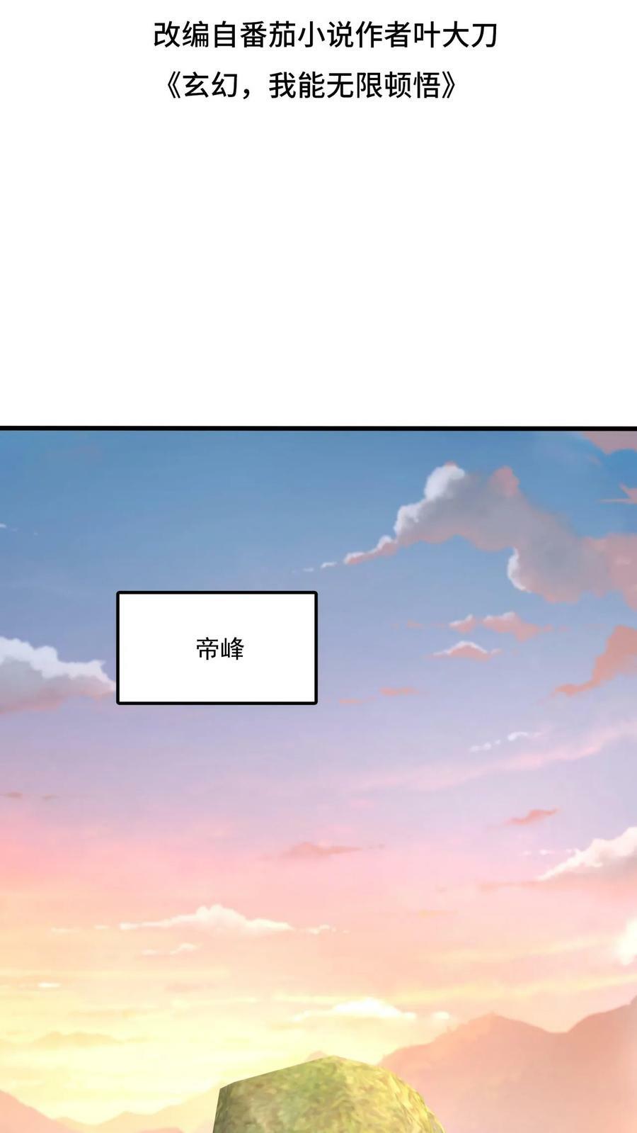 玄幻我能无限顿悟txt免费下载漫画,第148话 万妖战场2图