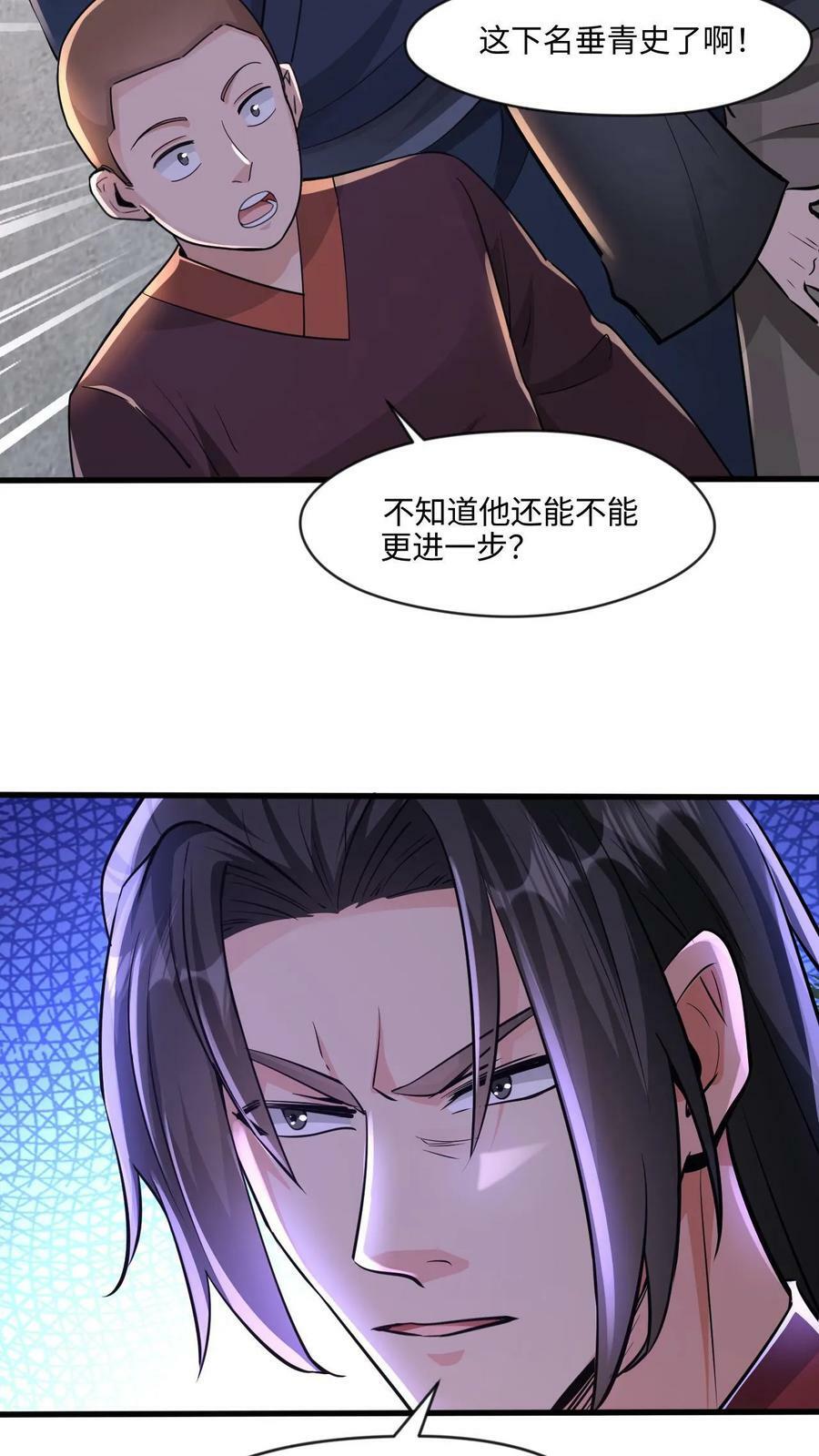 玄幻我能无限顿悟抄袭哪本小说漫画,第22话 青史留名2图