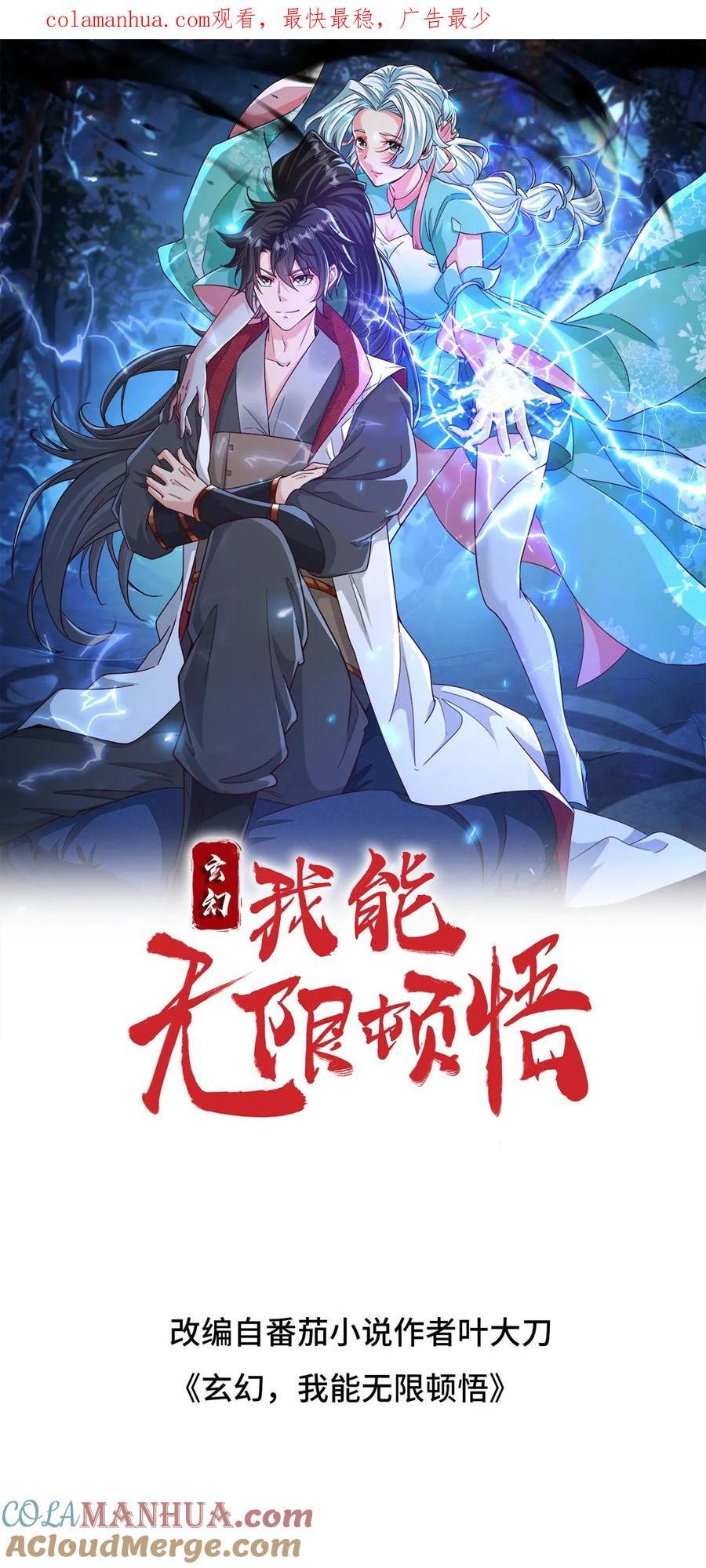 玄幻我能无限顿悟最新章节漫画,第249话 邀战中土群英1图