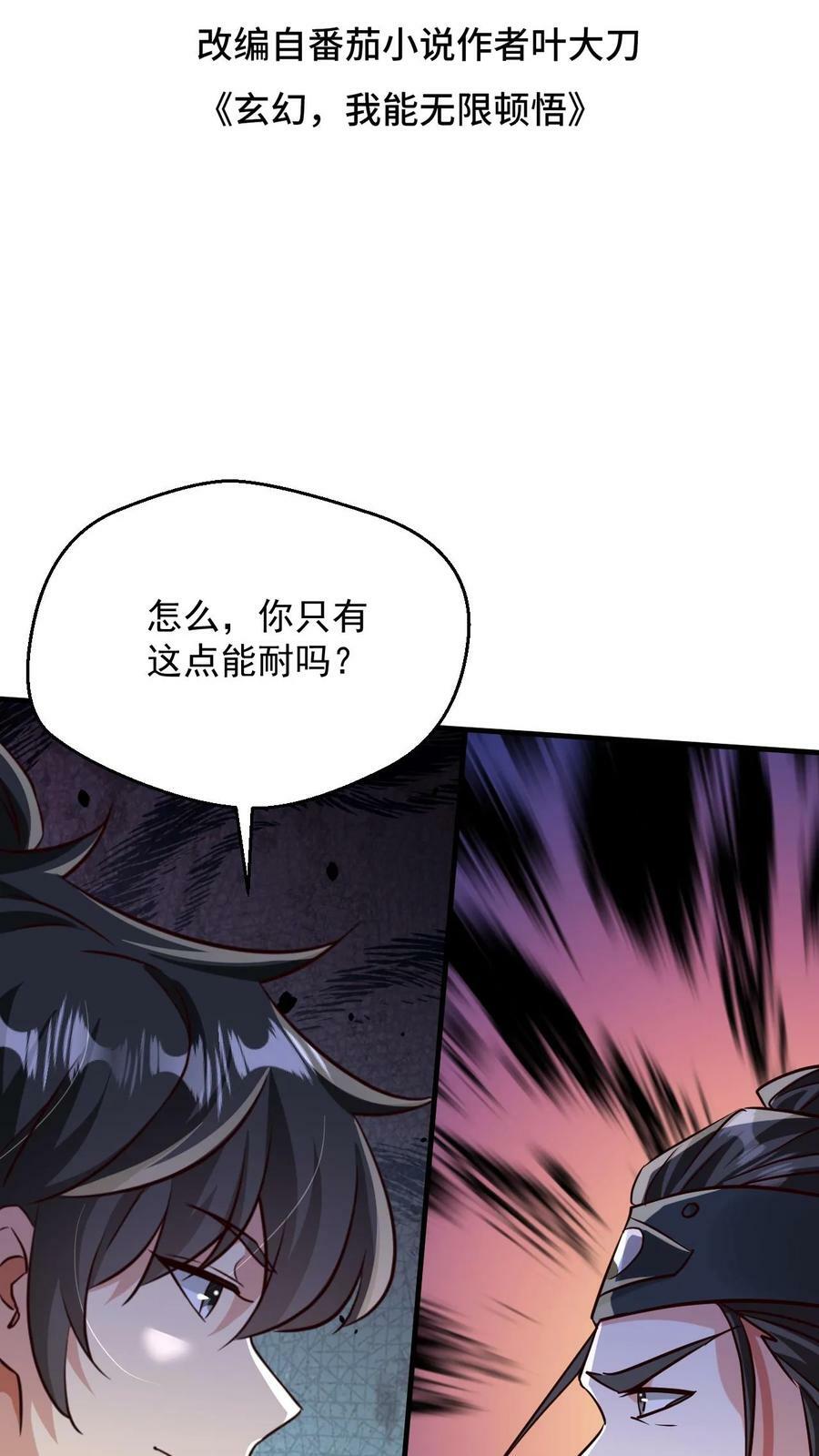 玄幻我能无限顿悟等级漫画,第108话 震惊的段德2图