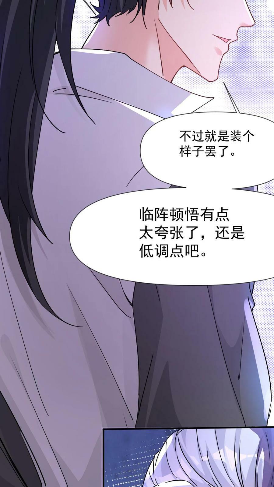 玄幻我能无限顿悟萧云结局漫画,第17话 牛皮吹破天2图