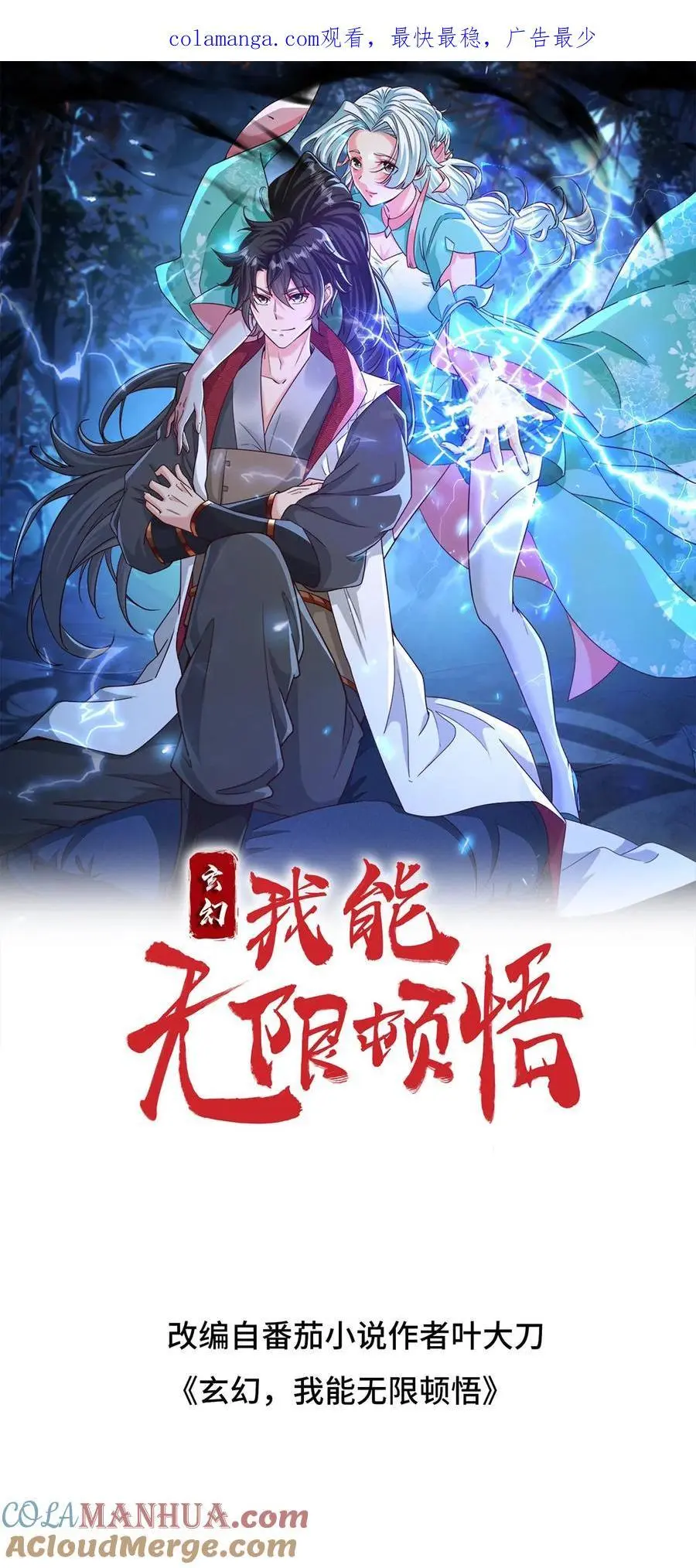 玄幻，我能无限顿悟漫画,第272话 一剑之威1图