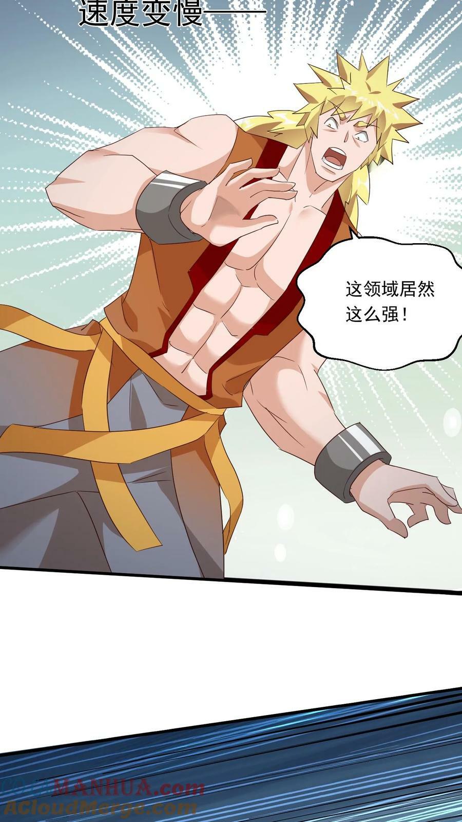 玄幻我能无限顿悟抄袭哪本小说漫画,第121话 偏心1图