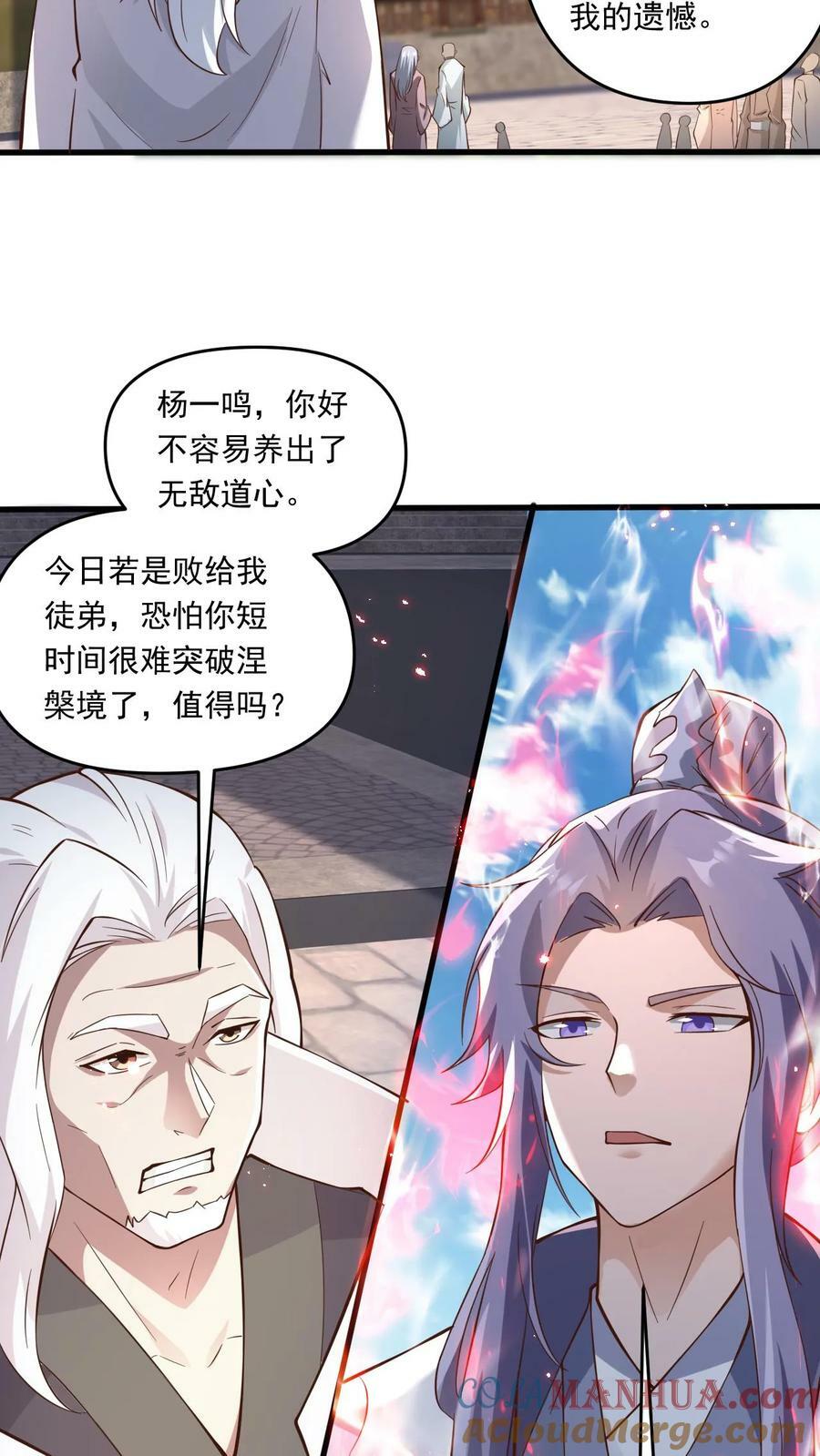 玄幻我能无限顿悟女主有几个漫画,第144话 决战准神子1图