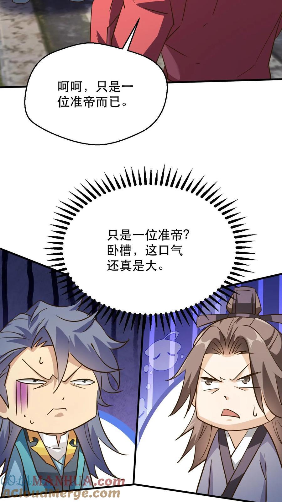 玄幻我能无限顿悟抄袭哪本小说漫画,第237话 雷祖晋升准帝1图
