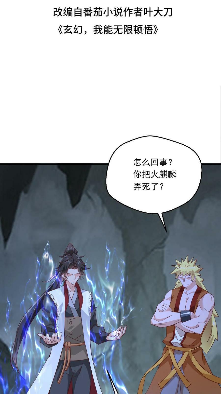 玄幻我能无限顿悟萧云百度百科漫画,第132话 此仇必报2图