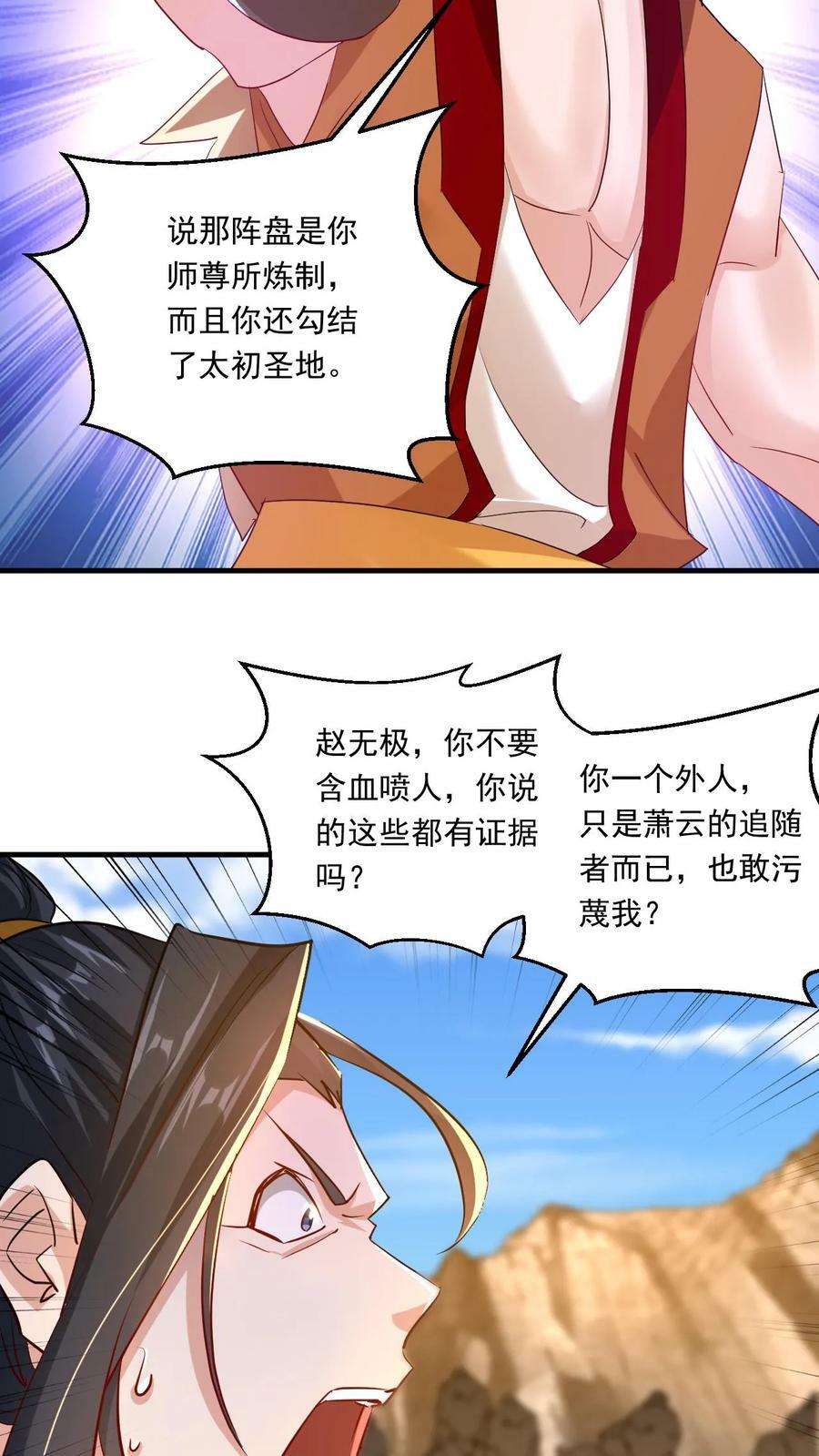 玄幻我能无限顿悟不会说漫画,第135话 谁也救不了你2图