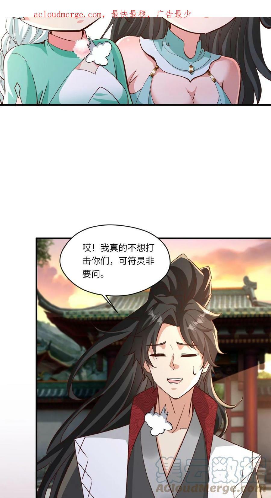 玄幻我能无限顿悟下载漫画,第86话 帝天的办法1图