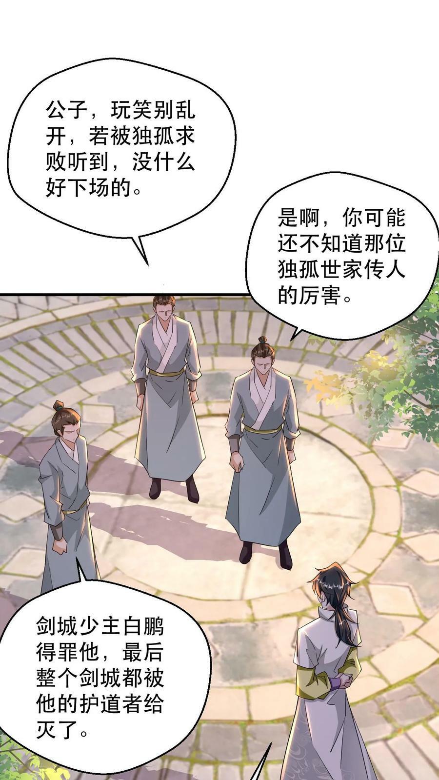 玄幻，我能无限顿悟漫画,第181话 最强剑圣2图