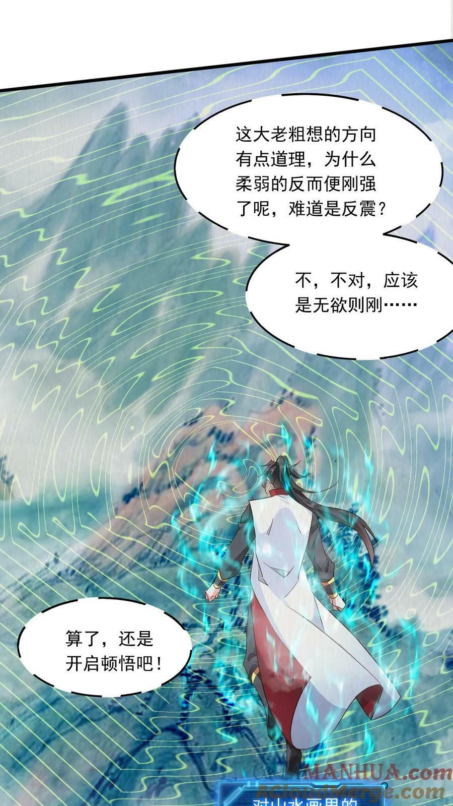 玄幻我能无限顿悟等级划分漫画,第225话 他们出来了1图