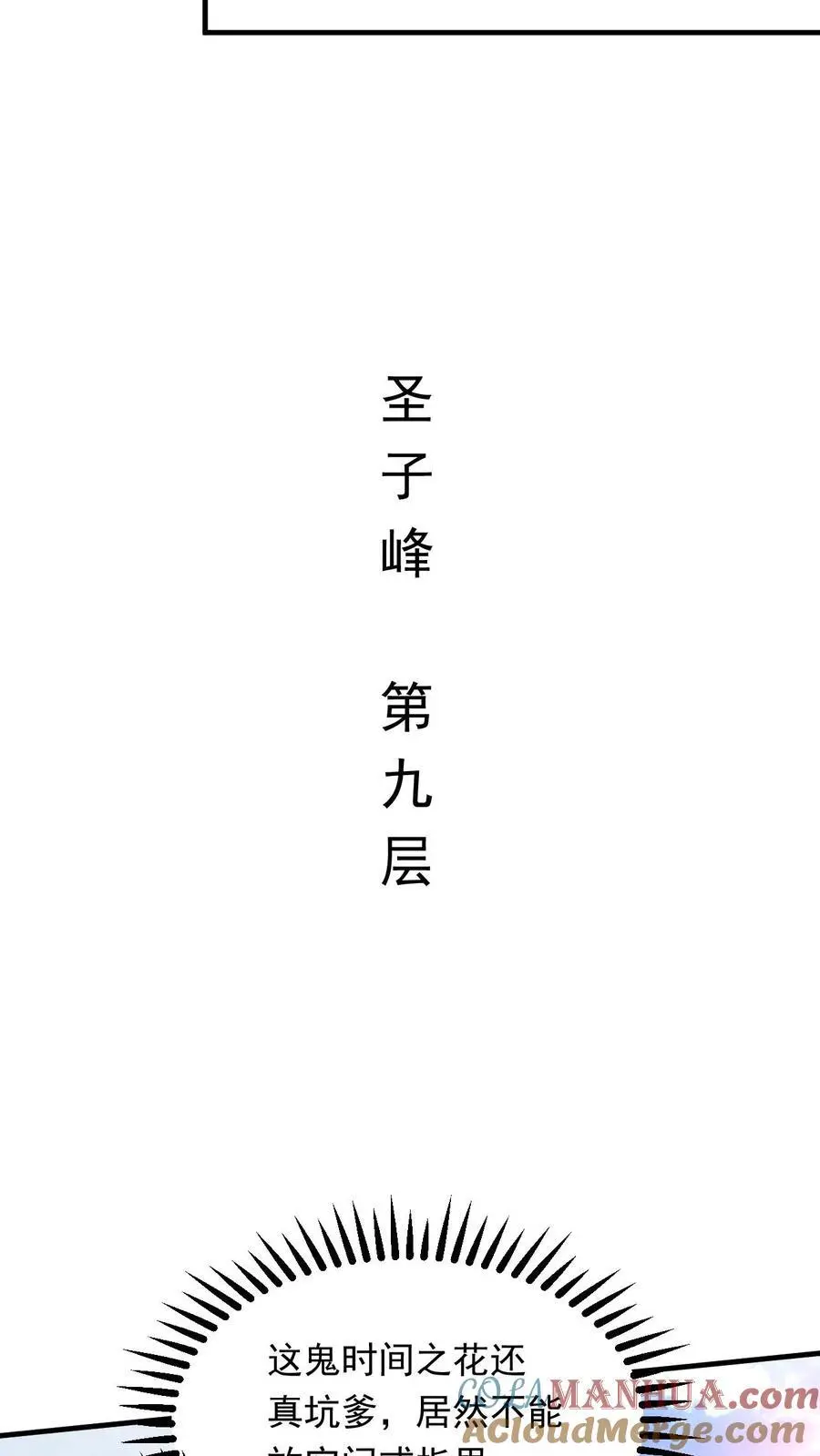 玄幻我能无限顿悟抄袭哪本小说漫画,第263话 社死现场1图