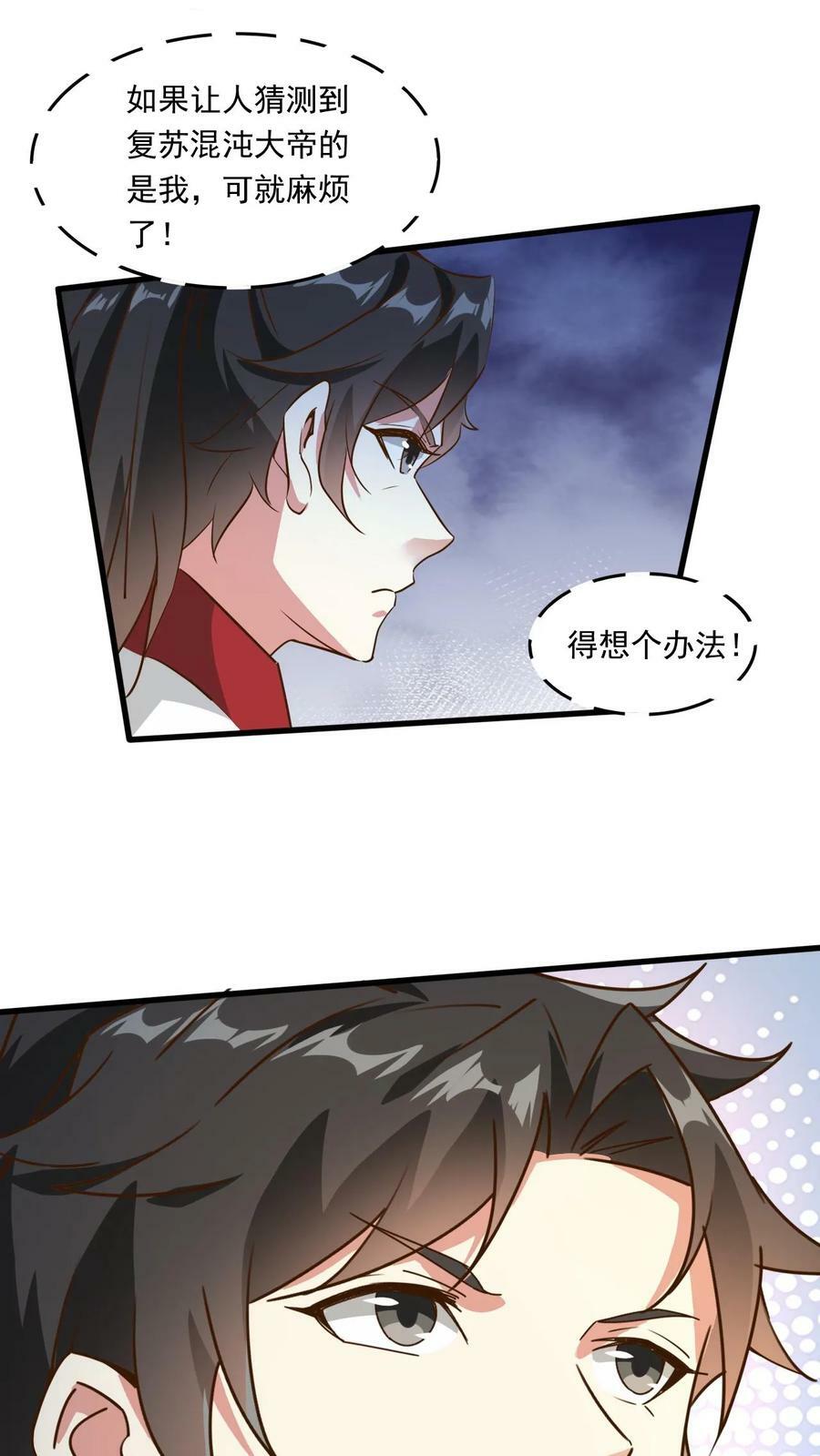 玄幻我能无限顿悟小说免费看漫画,第221话 错不了，是他！2图