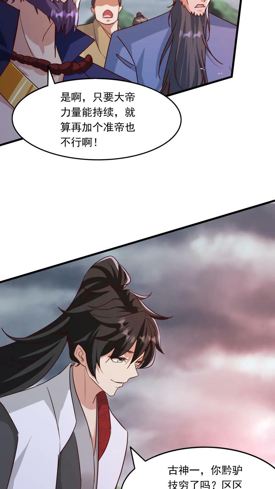 我能无限顿悟漫画包子漫画漫画,第216话 最后的底牌2图