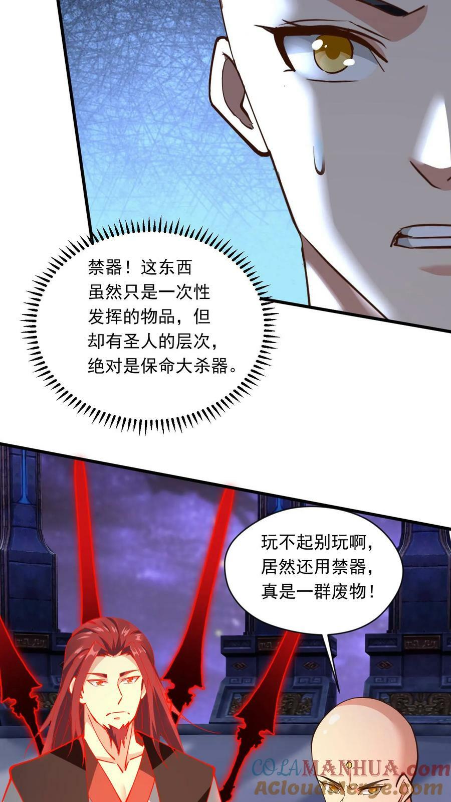 玄幻我能无限顿悟笔趣阁漫画,第153话 激战金翅大鹏1图