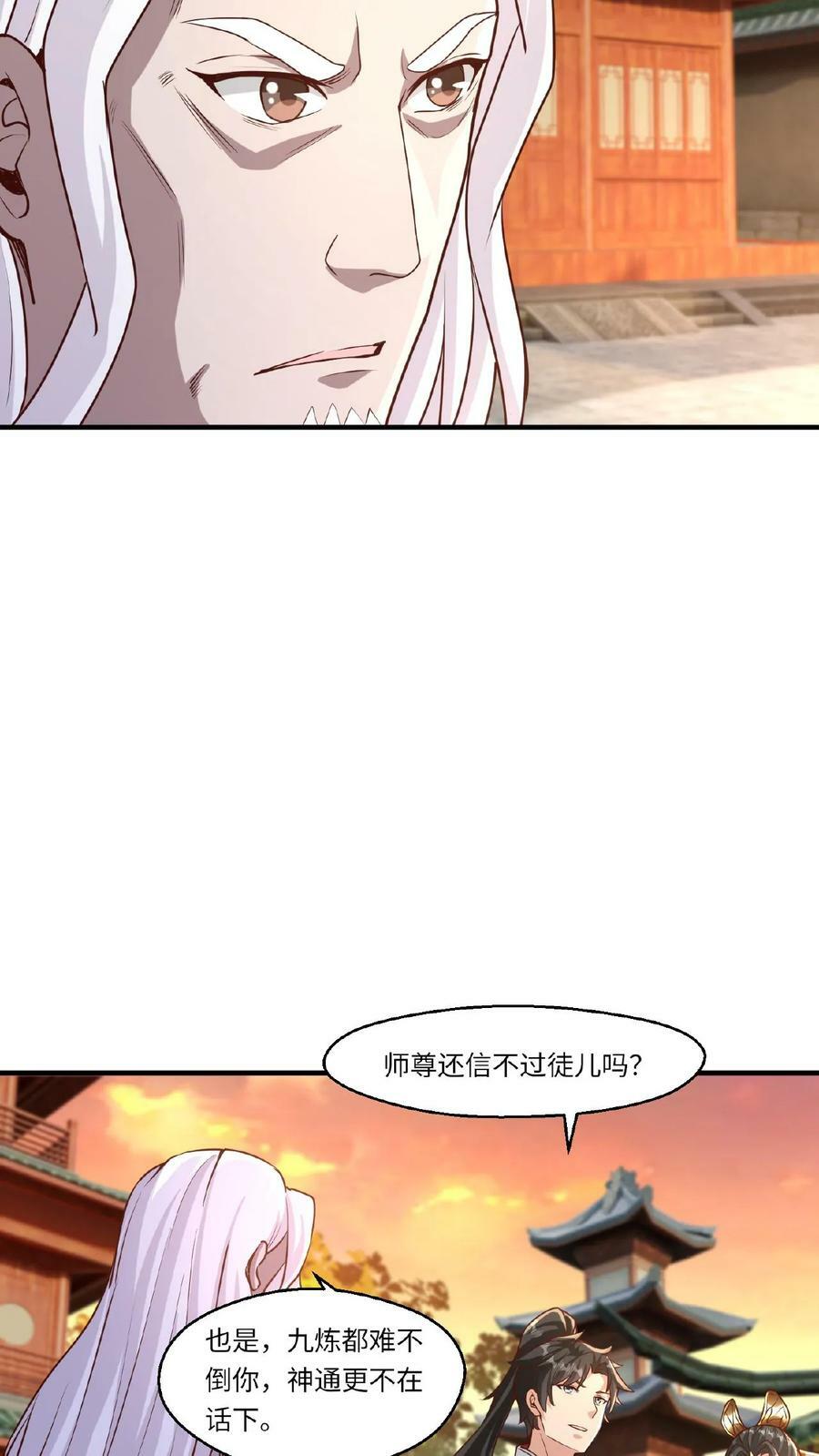 玄幻我能无限顿悟在线阅读漫画,第86话 帝天的办法2图