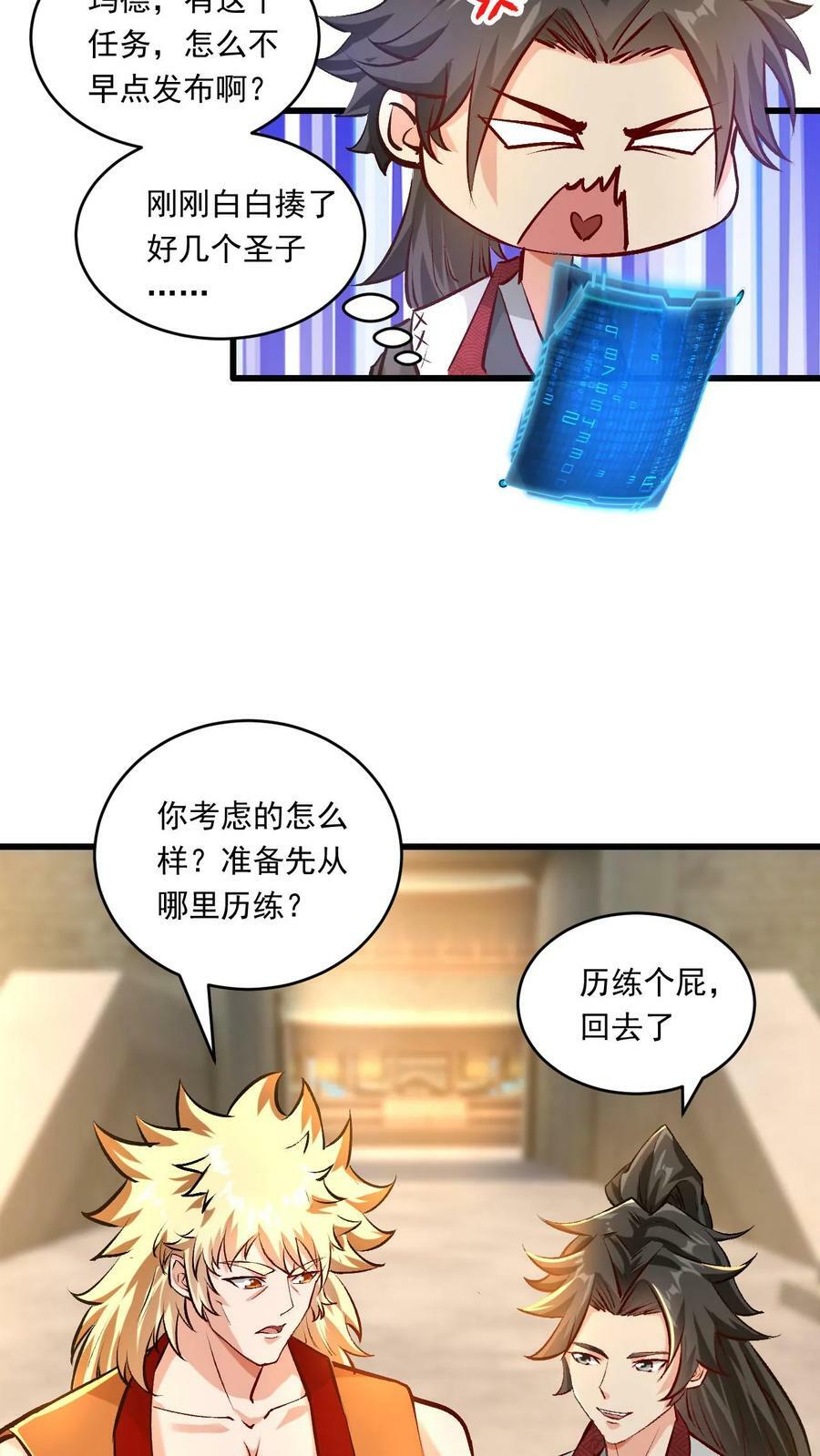 玄幻我能无限顿悟抄袭哪本小说漫画,第147话 玩把大的2图