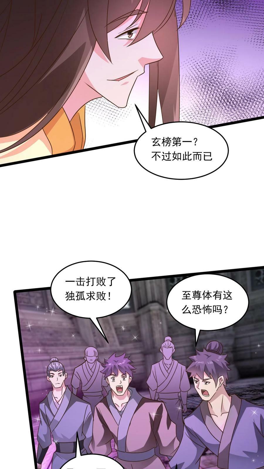 玄幻我能无限顿悟下载漫画,第189话 装逼的下场2图