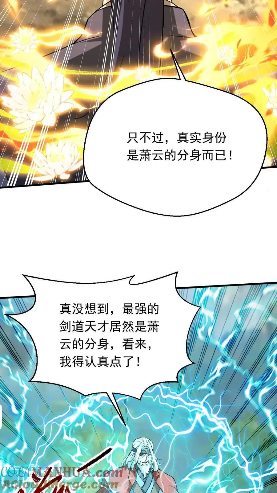 玄幻我可以无限顿悟漫画,第301话 你是萧云1图
