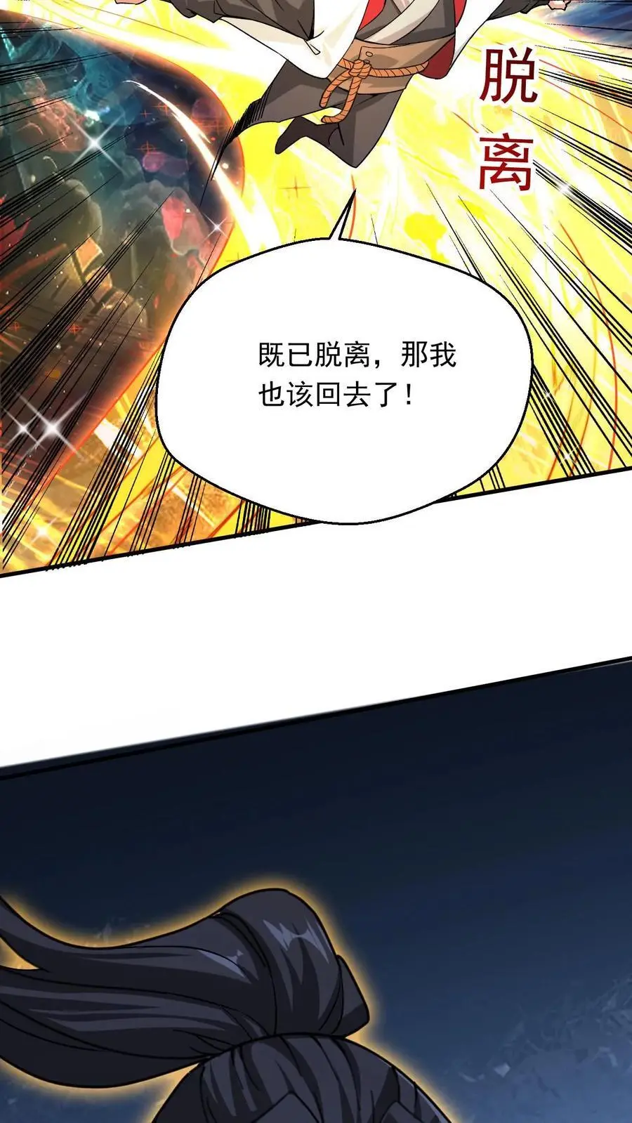 玄幻我能无限顿悟抄袭哪本小说漫画,第300话 晋升大圣巅峰2图
