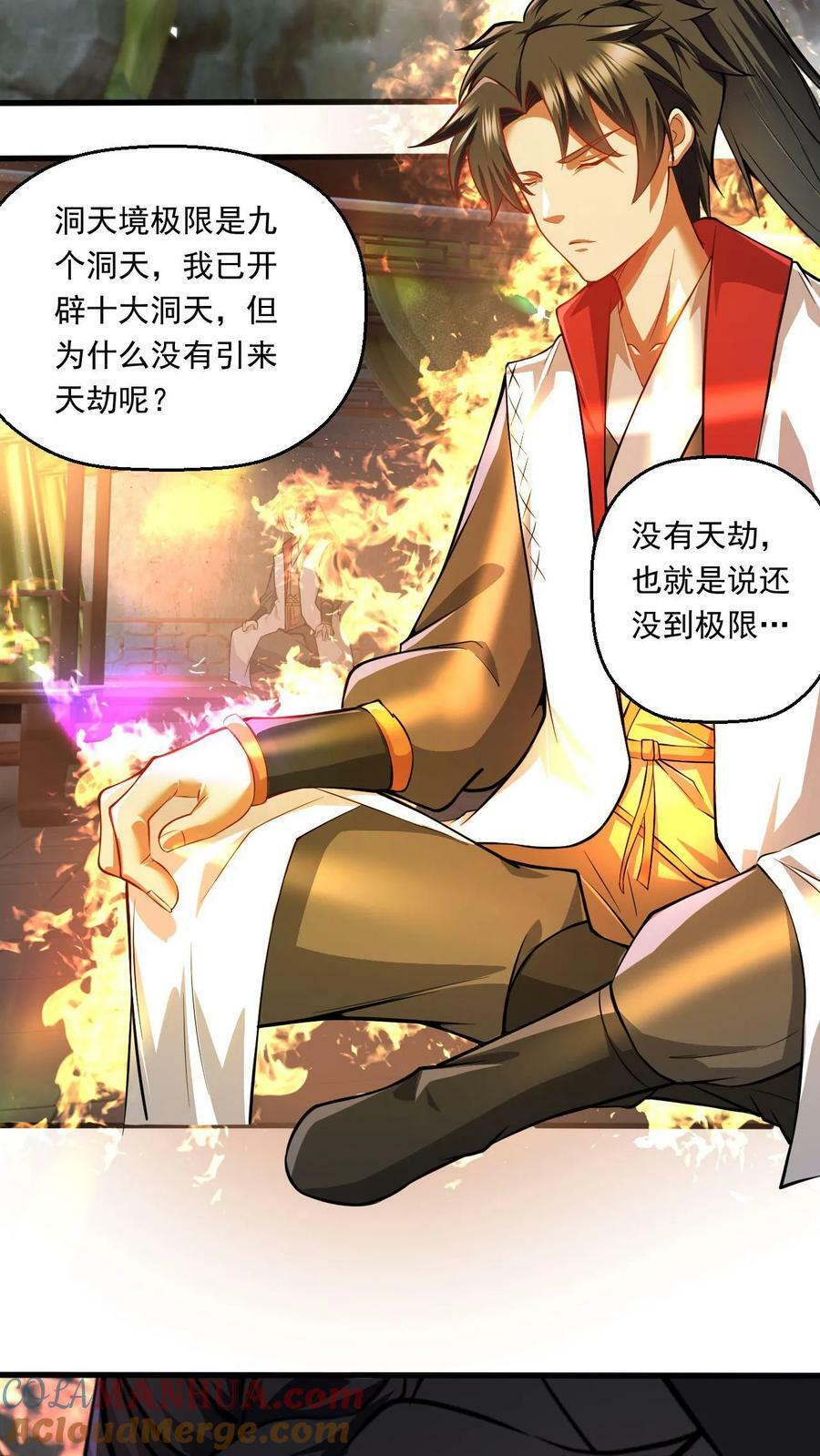 玄幻我能无限顿悟小说免费看漫画,第123话 遇袭1图