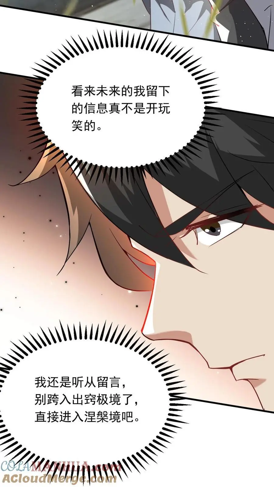 玄幻我能无限顿悟抄袭哪本小说漫画,第287话 这就突破了！1图