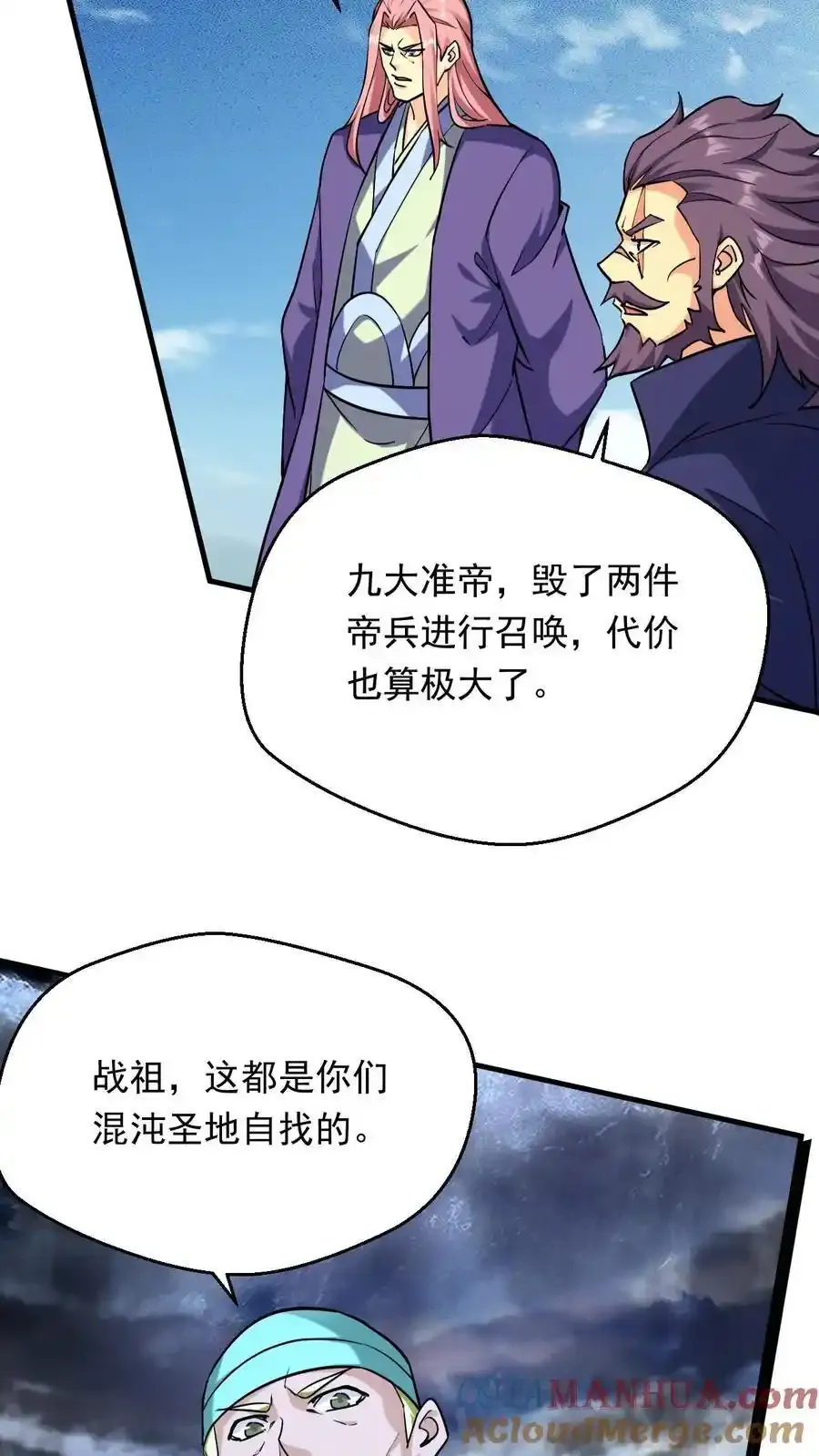 玄幻我能无限顿悟下载漫画,第314话 晋升准帝1图