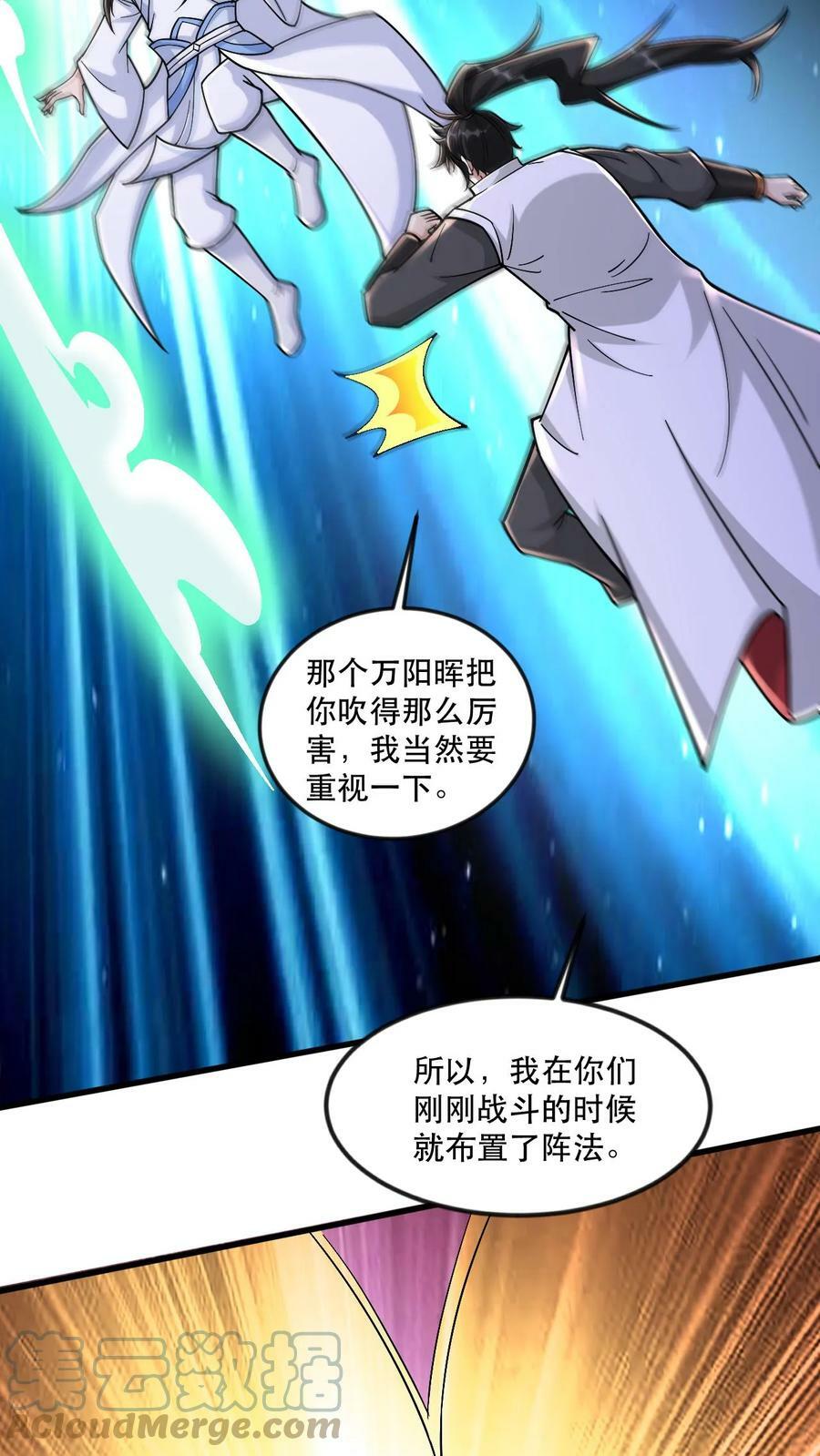 我能无限顿悟小说漫画,第54话 独败两大天骄1图