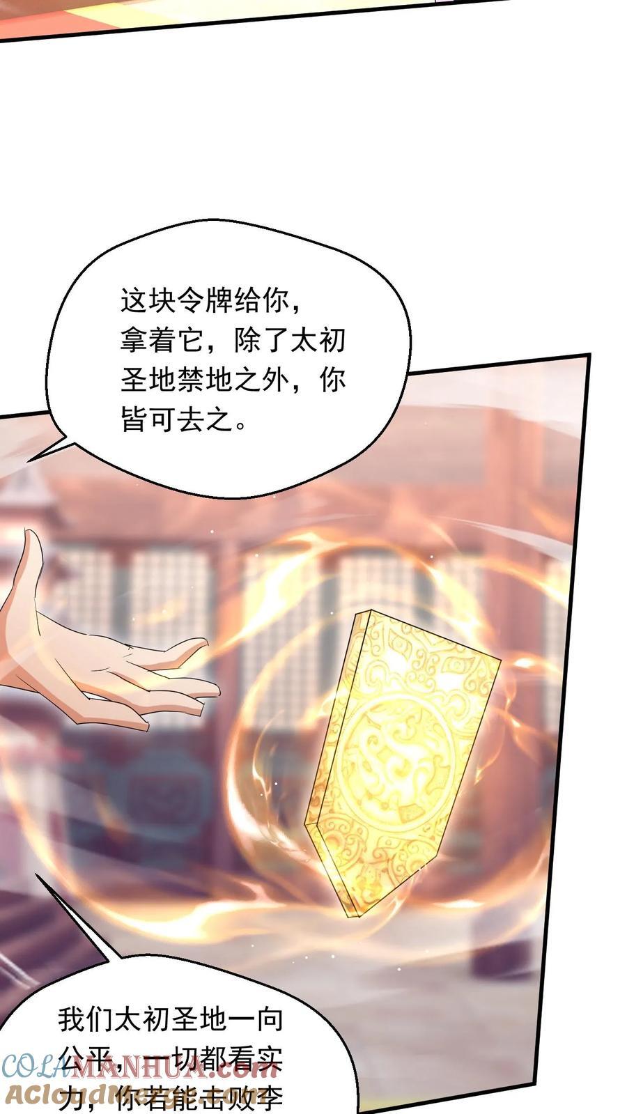 玄幻小说我能无限顿悟漫画,第260话 太狂傲了1图