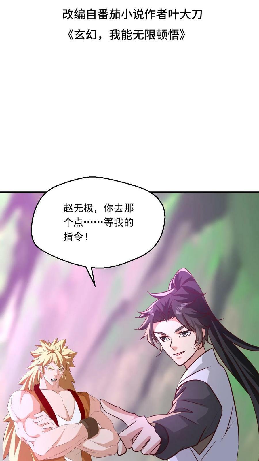 玄幻我能无限顿悟TXT下载漫画,第134话 揍你没商量2图