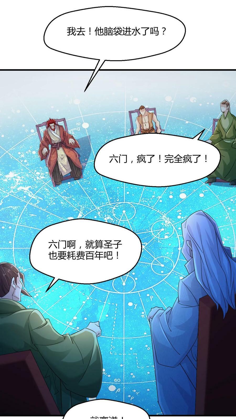 玄幻我能无限顿悟境界等级划分漫画,第8话 一秒搞定2图