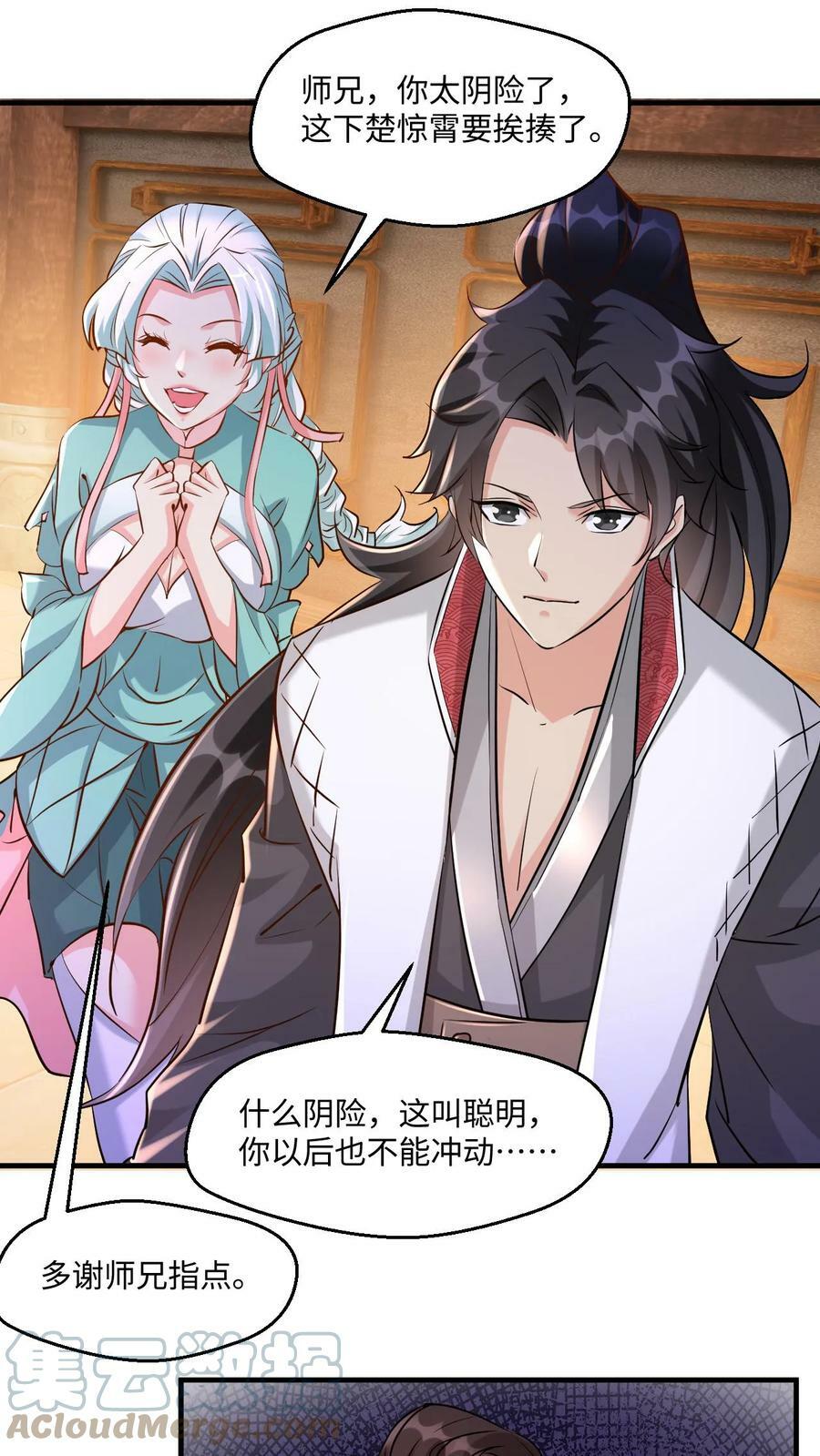 玄幻我能无限顿悟抄袭哪本小说漫画,第14话 坑你没商量1图