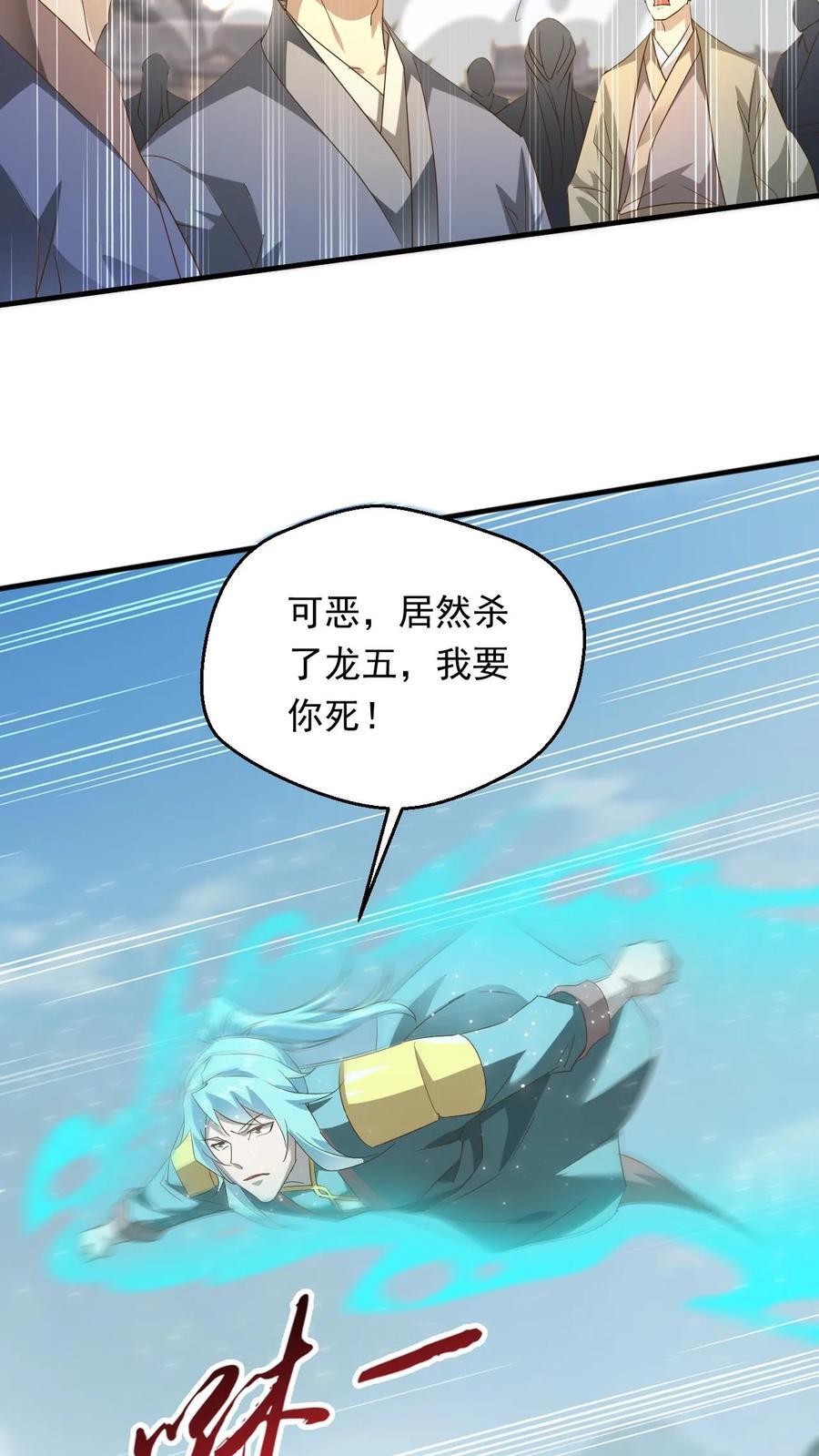 玄幻我能无限顿悟在线阅读漫画,第256话 自爆2图