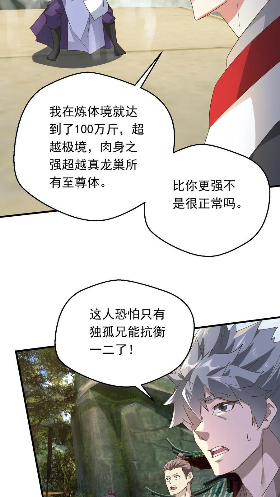 玄幻我能无限顿悟 最新章节 无弹窗漫画,第240话 铸剑大师到来2图