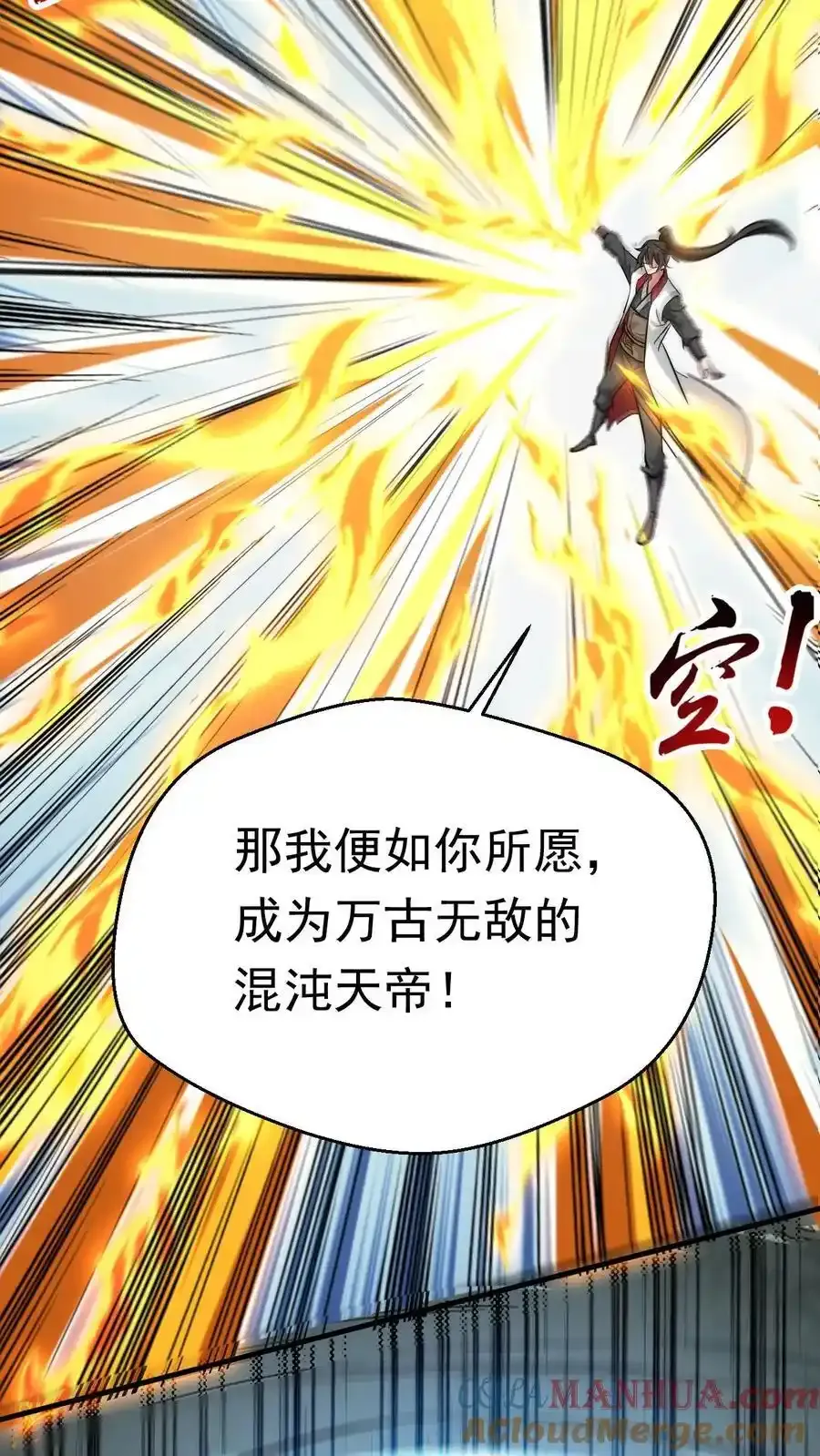 玄幻我能无限顿悟境界等级划分漫画,第316话 万古无敌1图